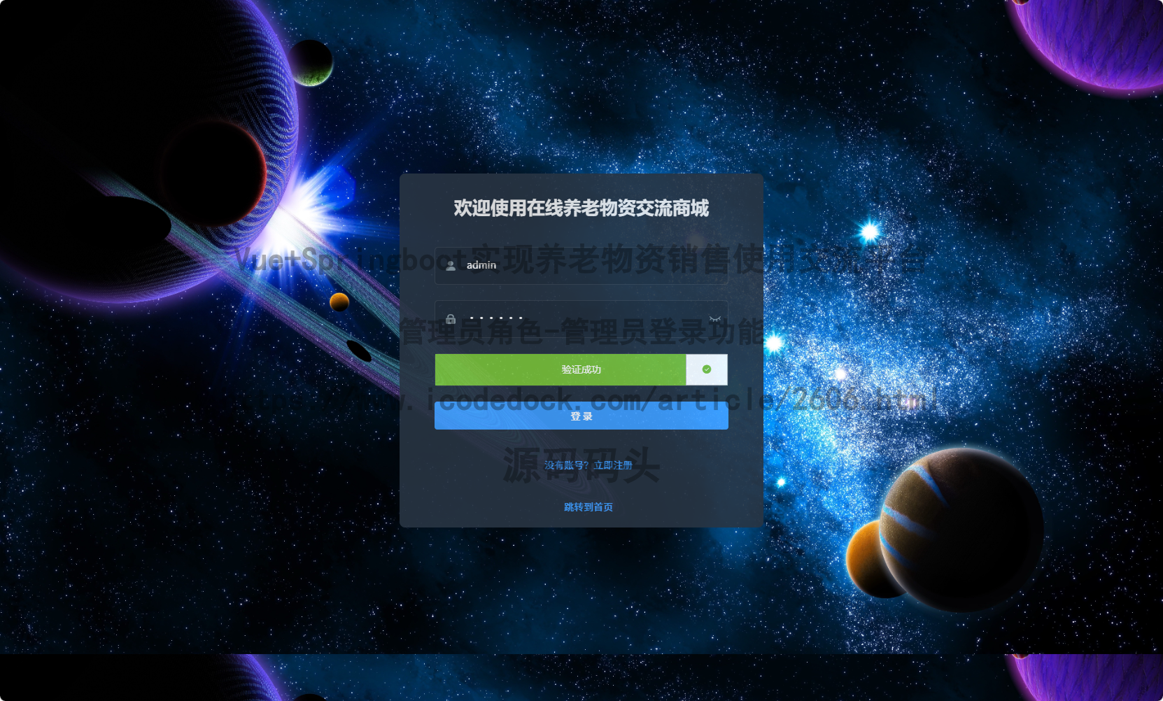 管理员角色-管理员登录