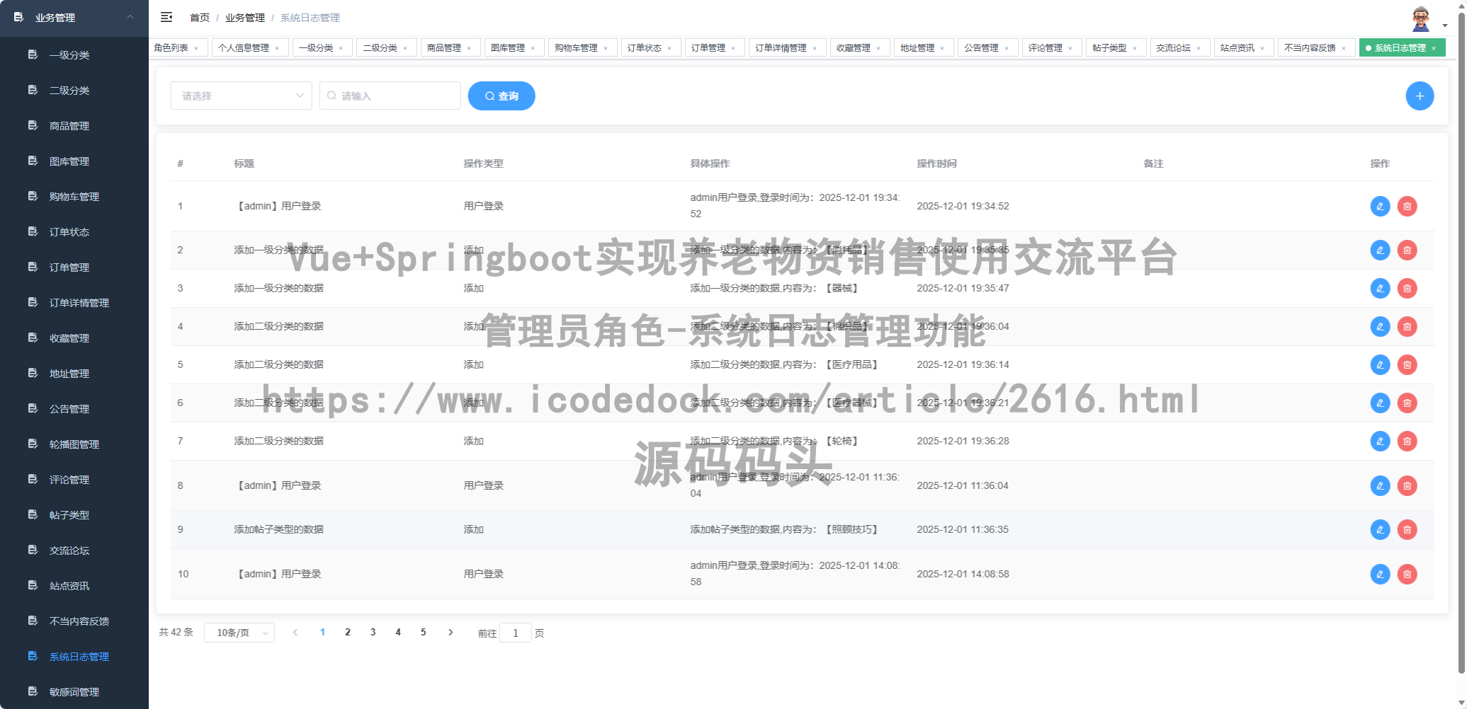 管理员角色-系统日志管理