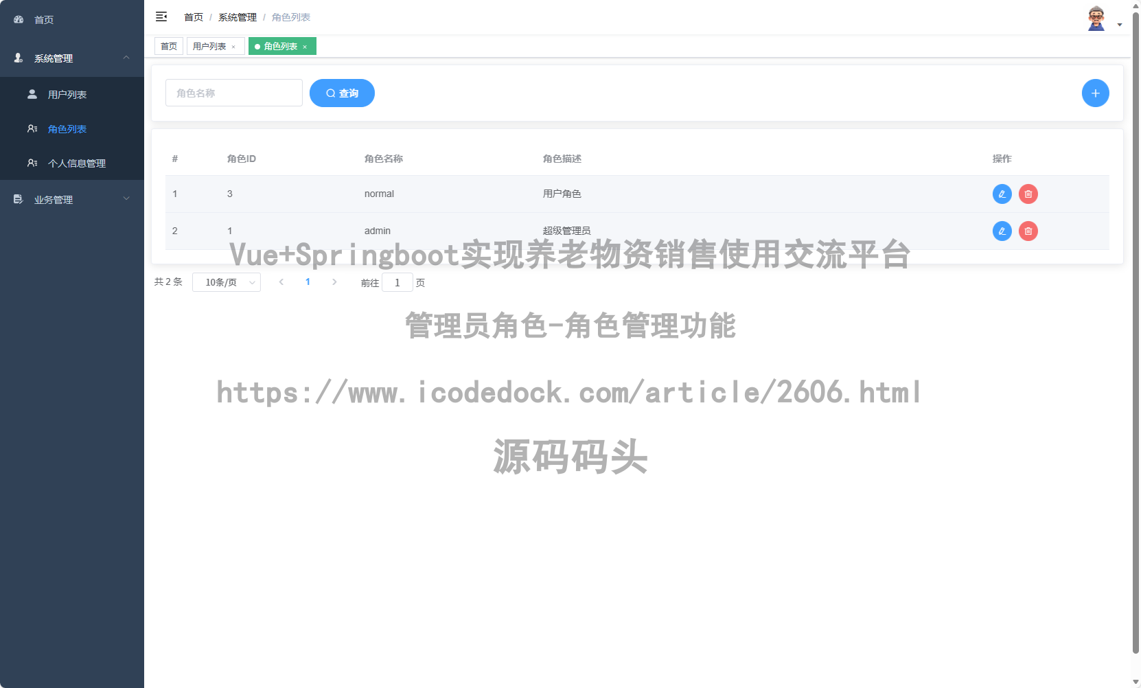 管理员角色-角色管理