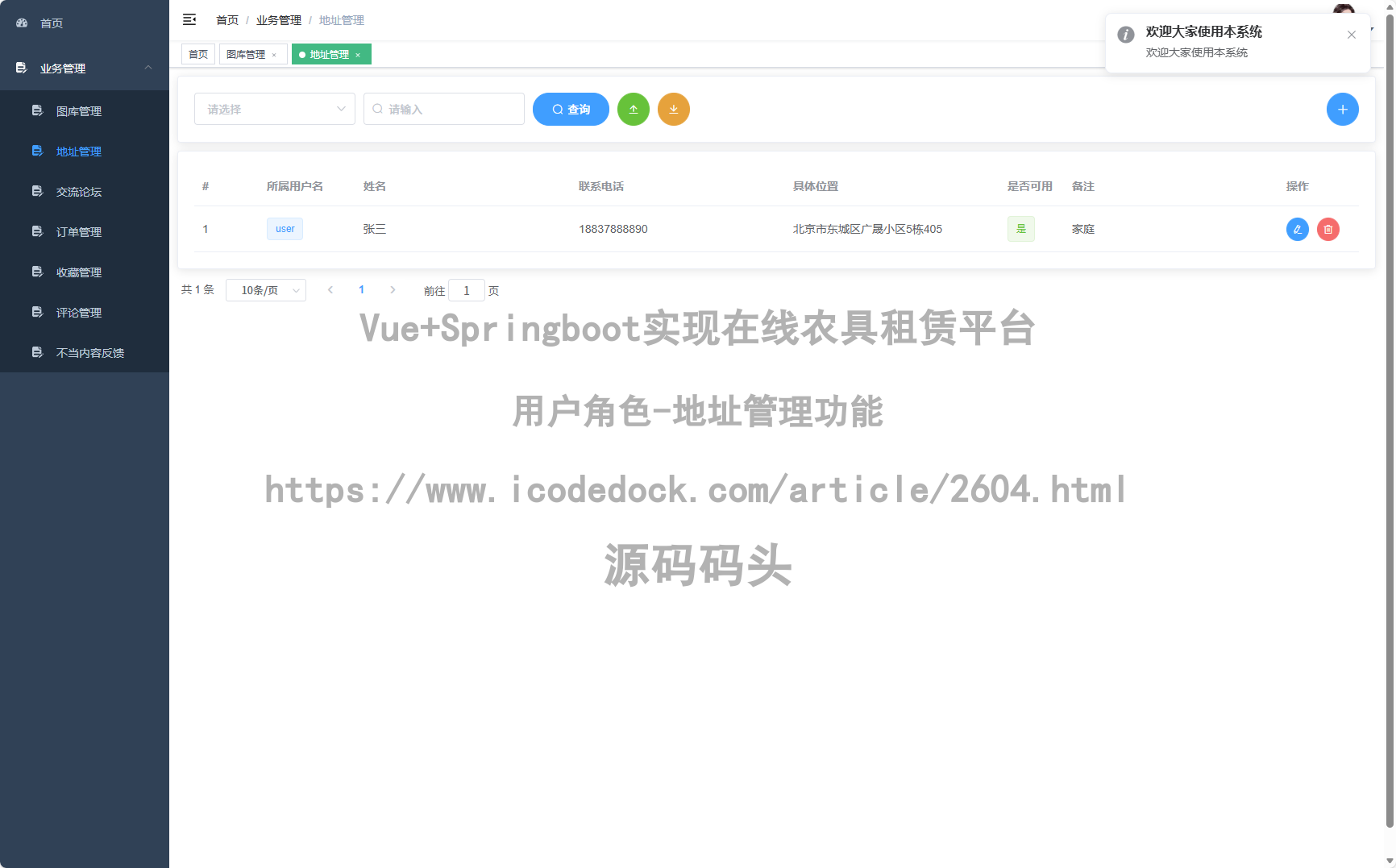 用户角色-地址管理