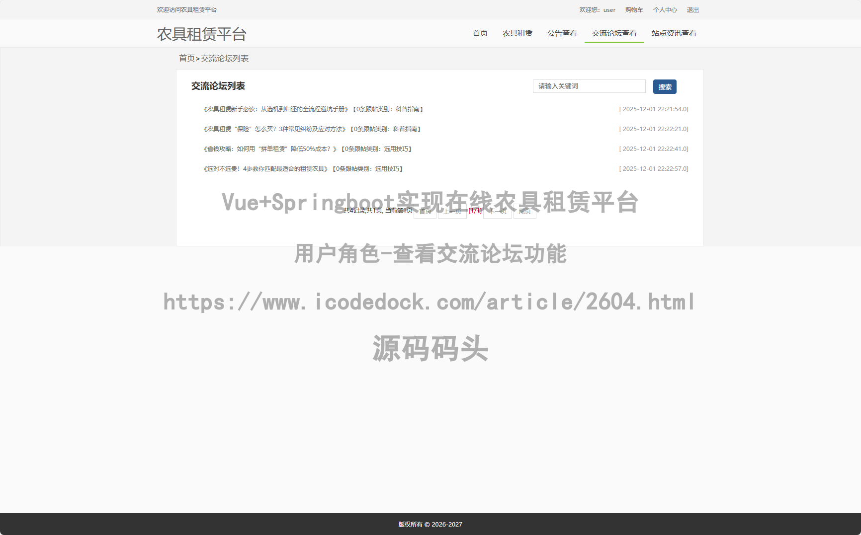 用户角色-查看交流论坛