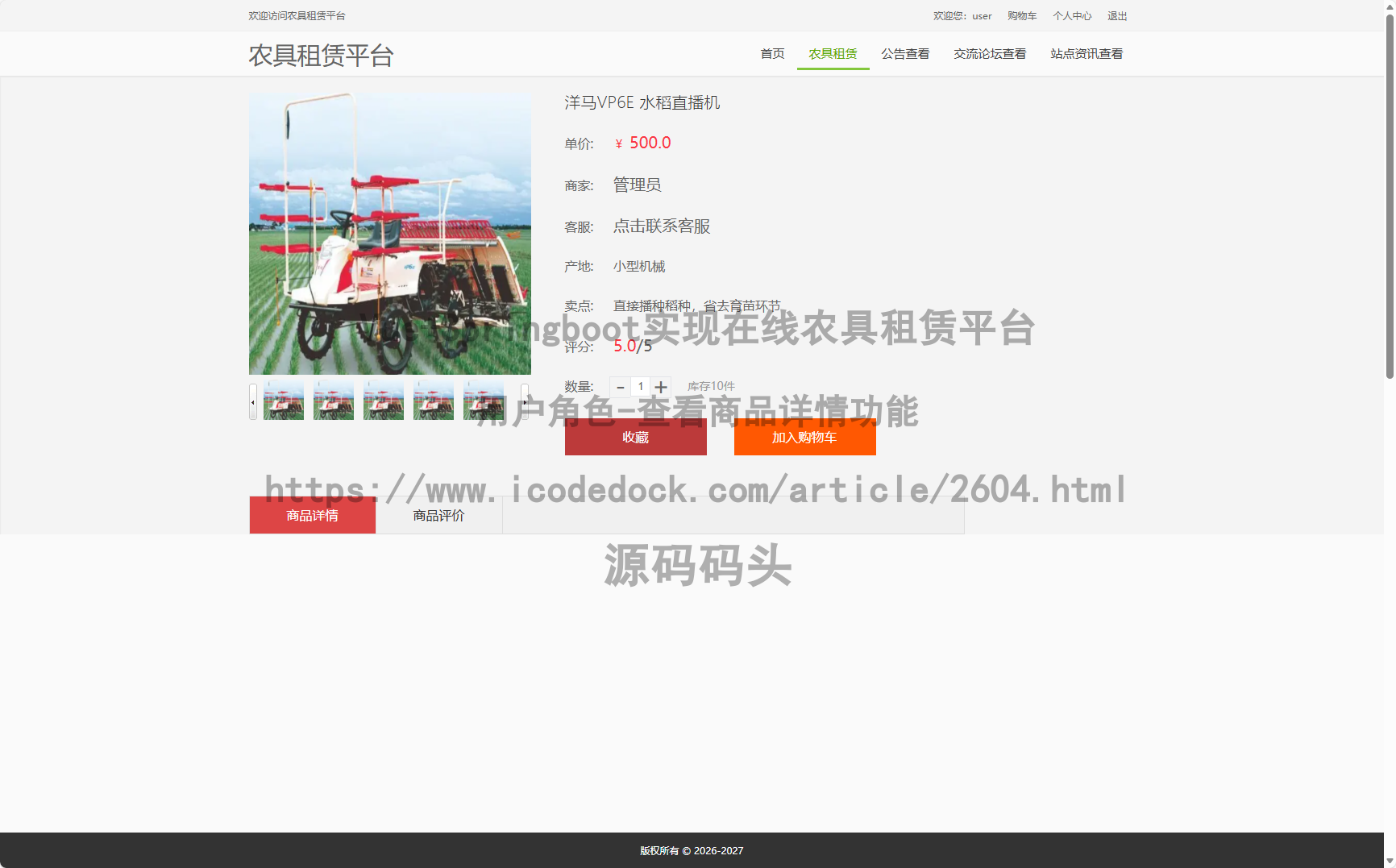 用户角色-查看商品详情
