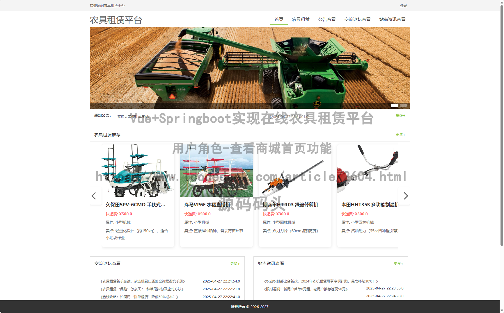 用户角色-查看商城首页