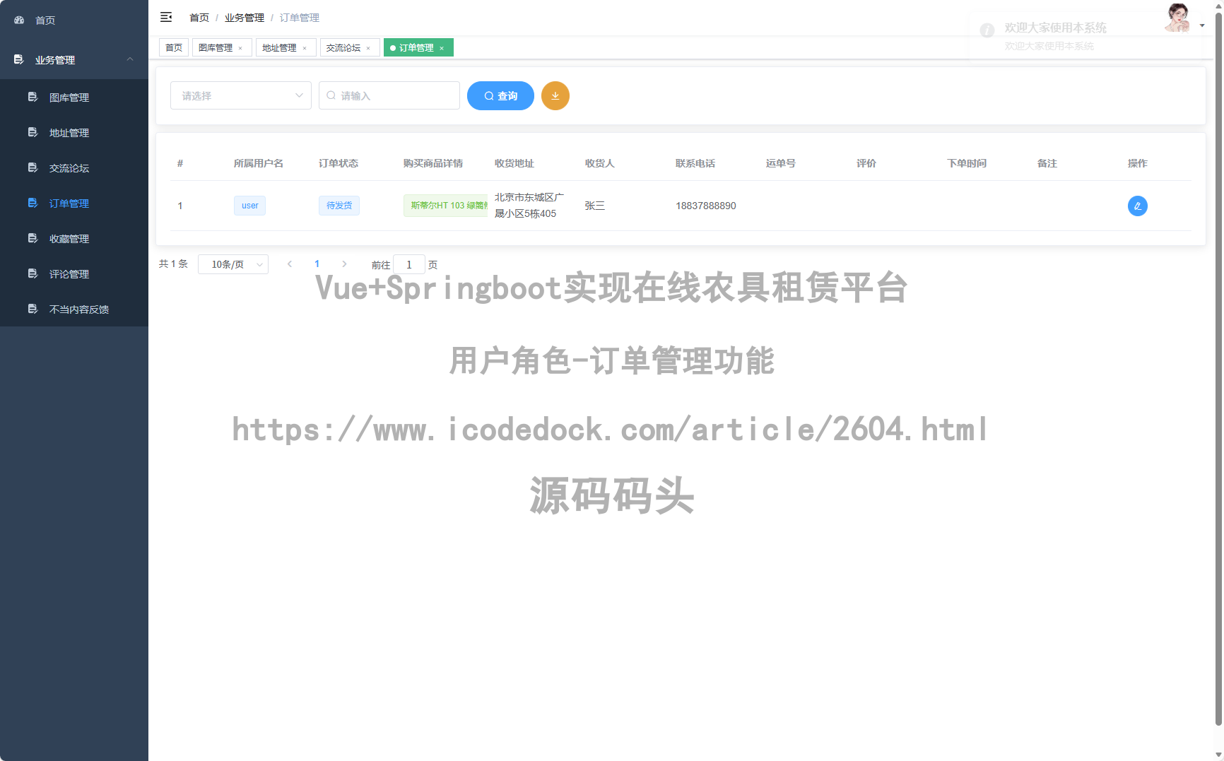 用户角色-订单管理