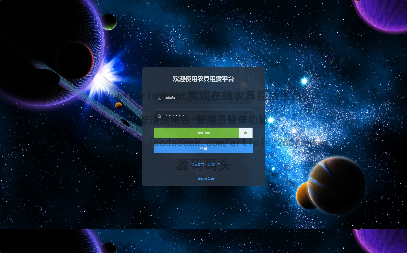 管理员角色-管理员登录