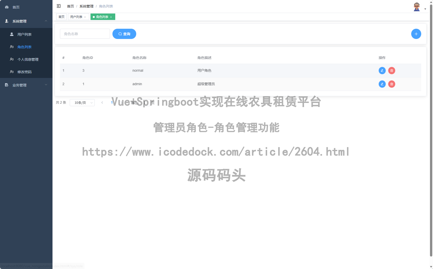 管理员角色-角色管理