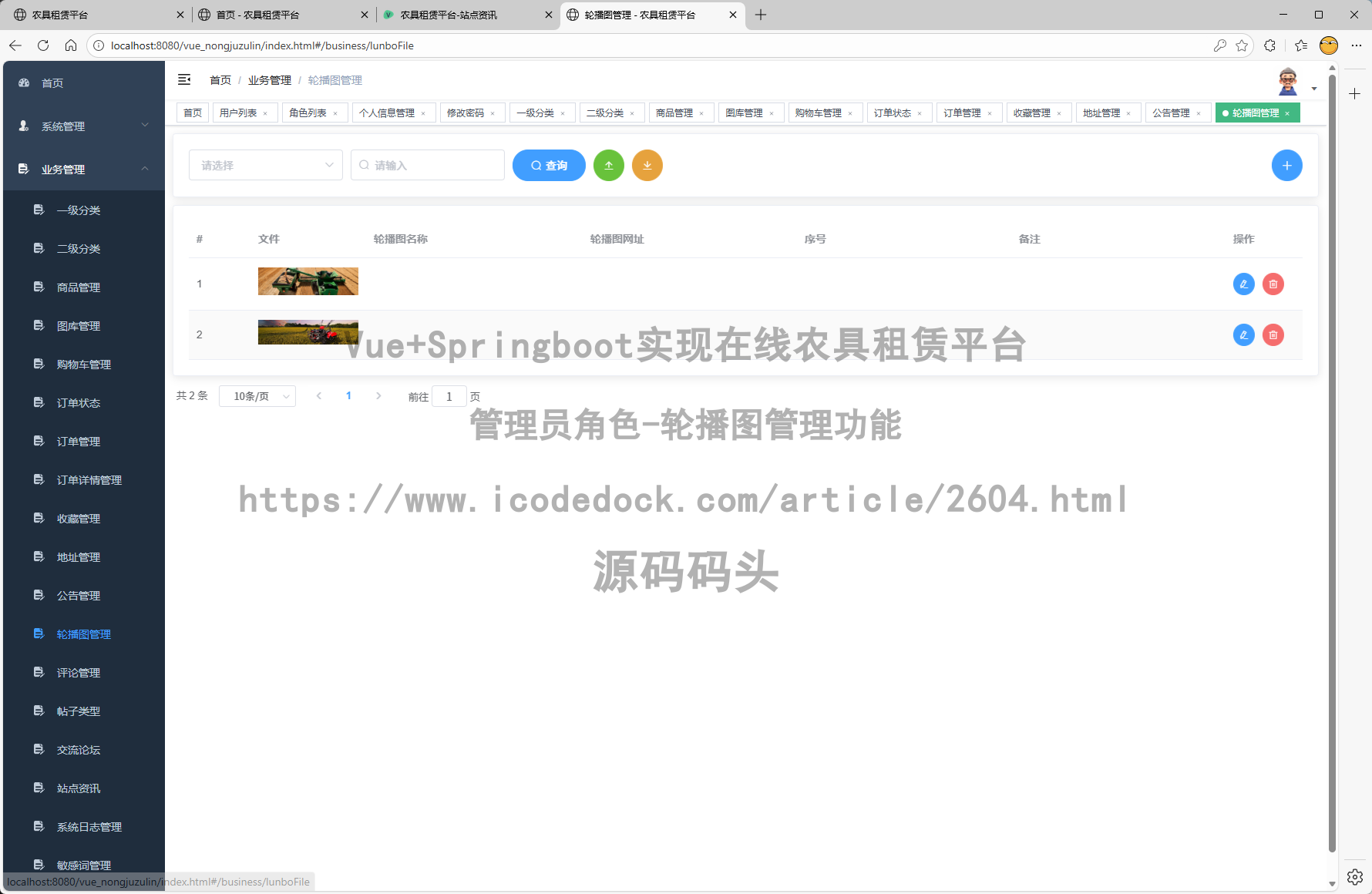 管理员角色-轮播图管理