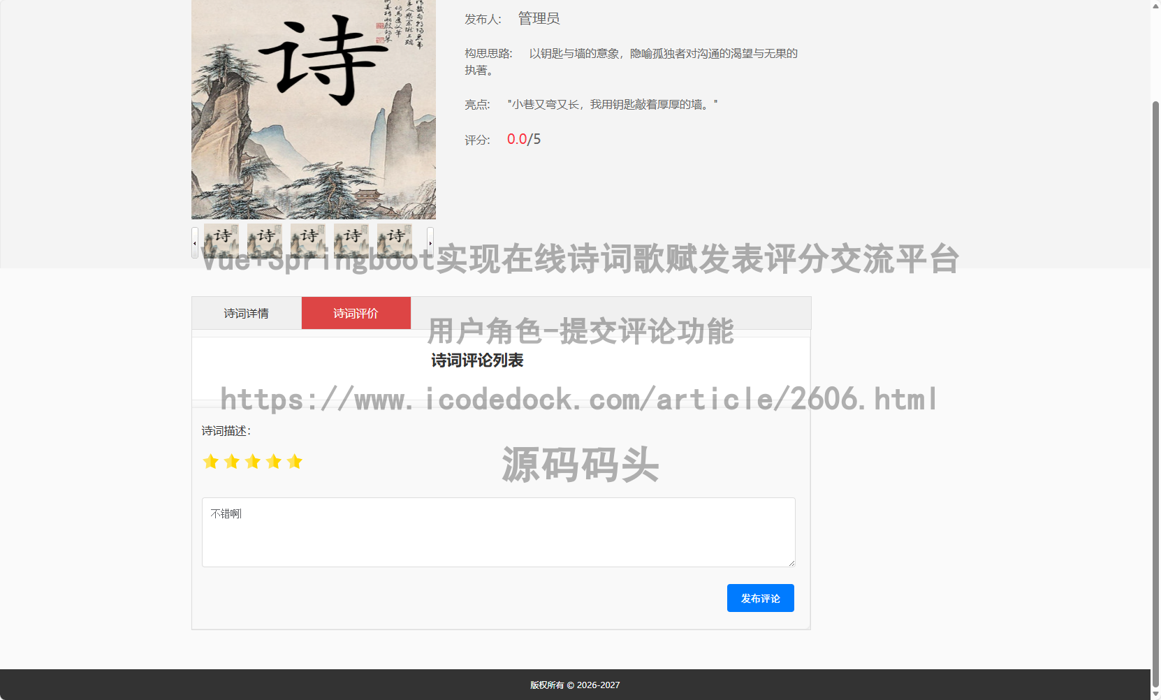 用户角色-提交评论