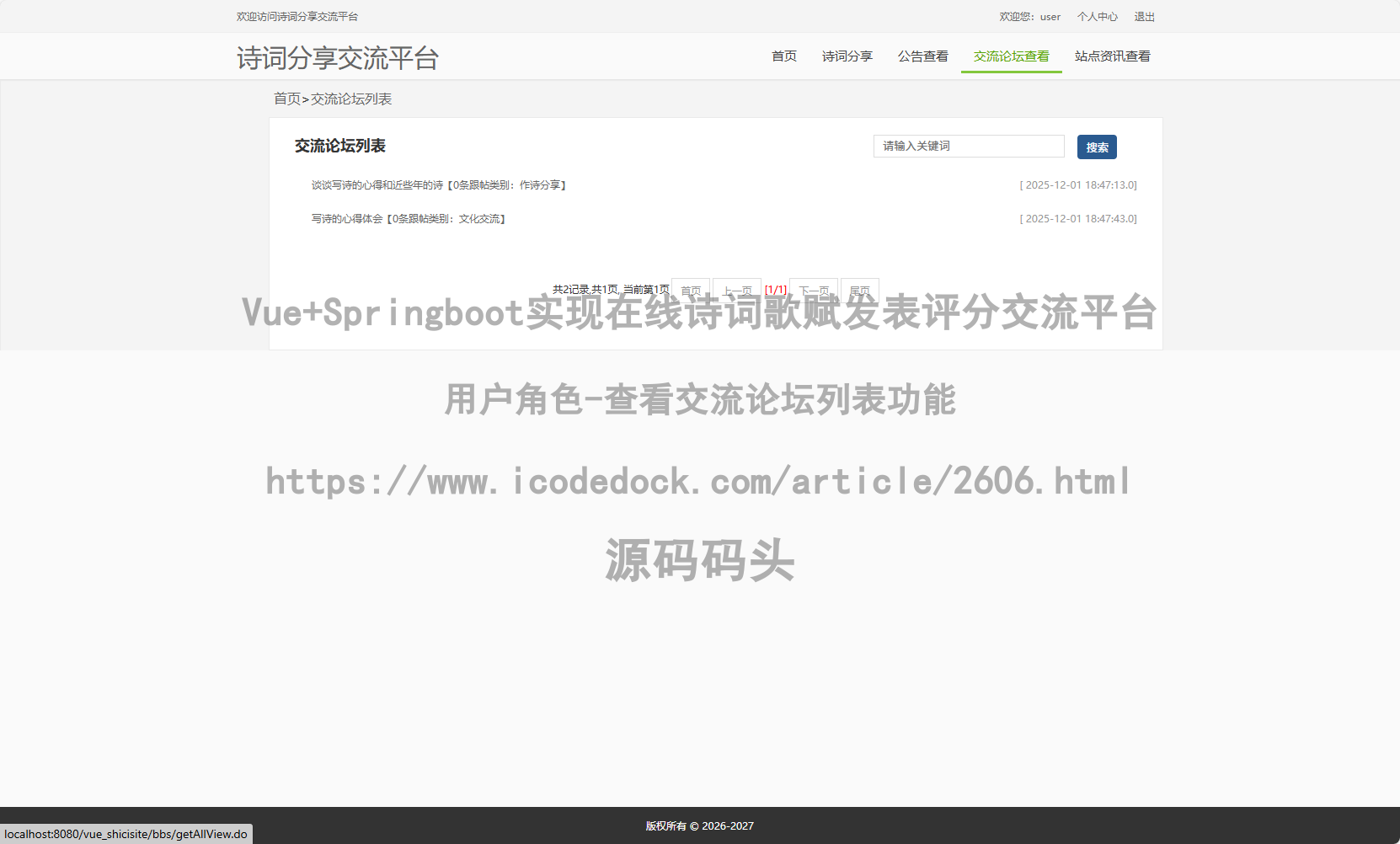 用户角色-查看交流论坛列表