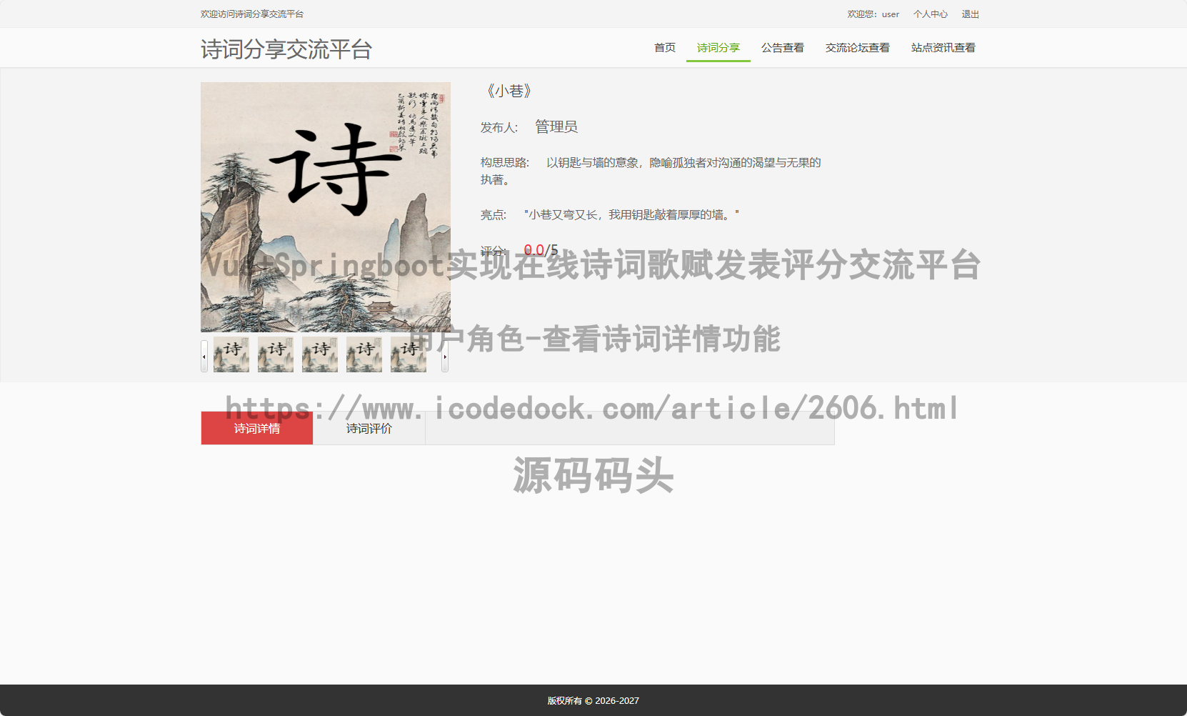 用户角色-查看诗词详情