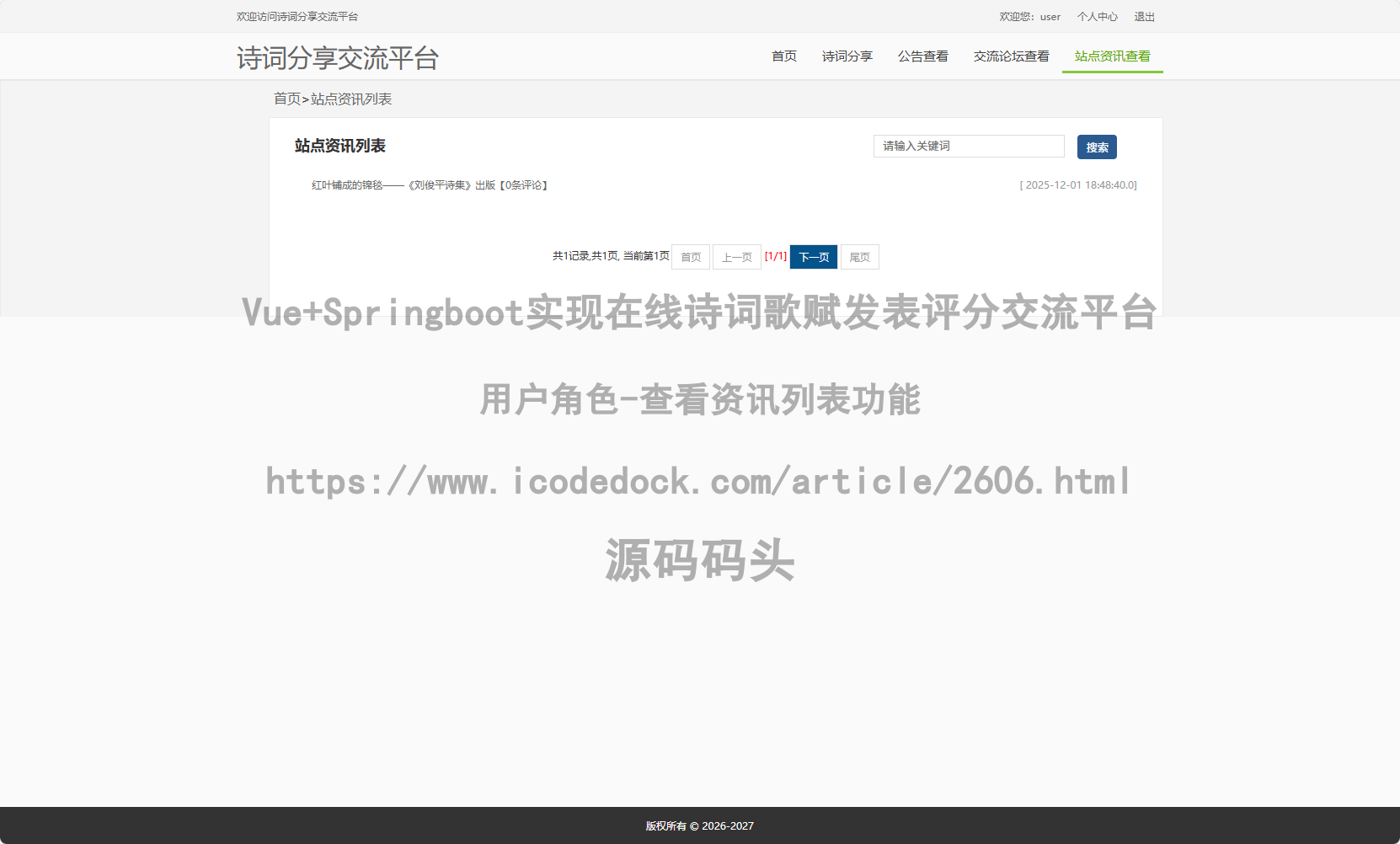 用户角色-查看资讯列表