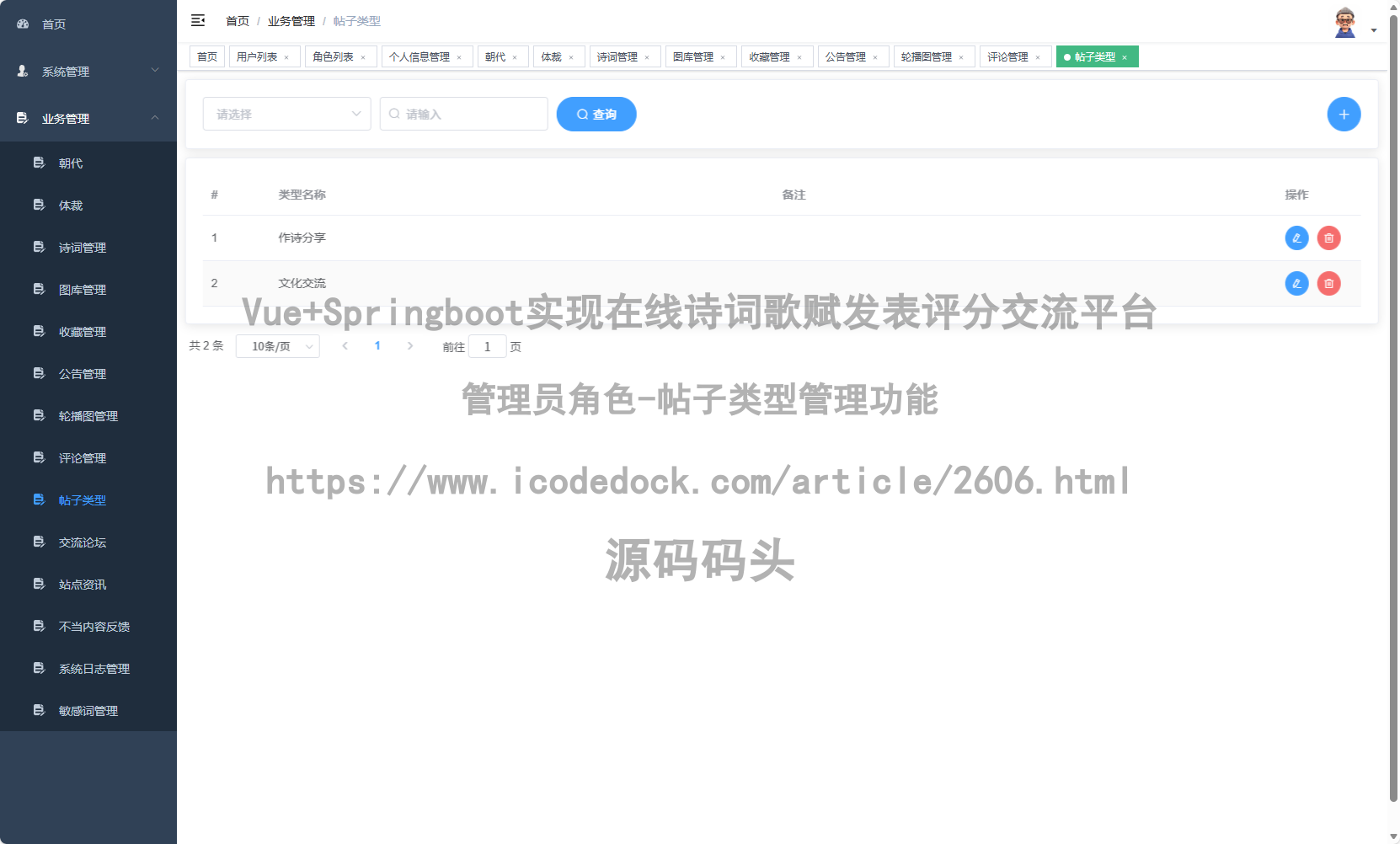 管理员角色-帖子类型管理