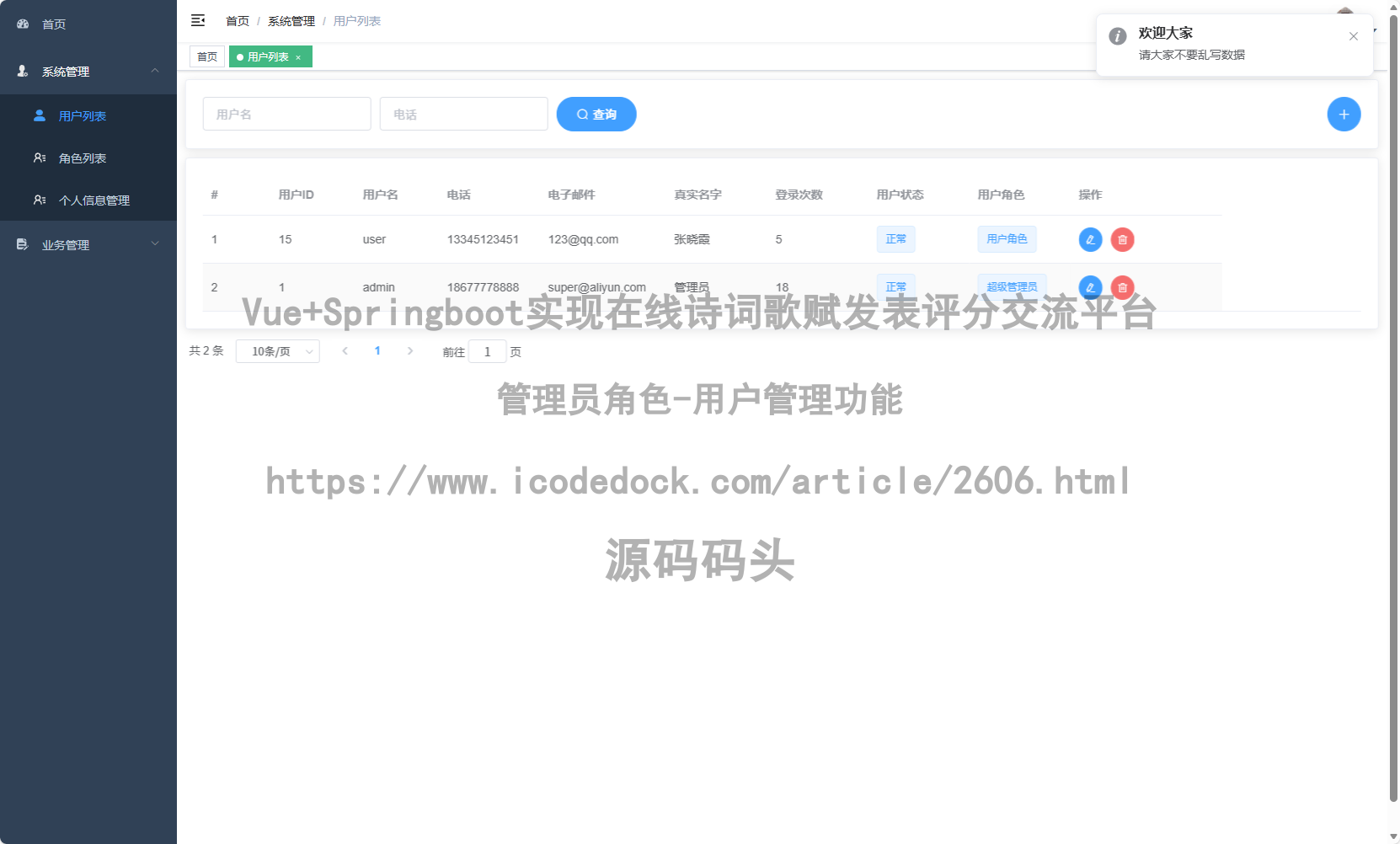 管理员角色-用户管理
