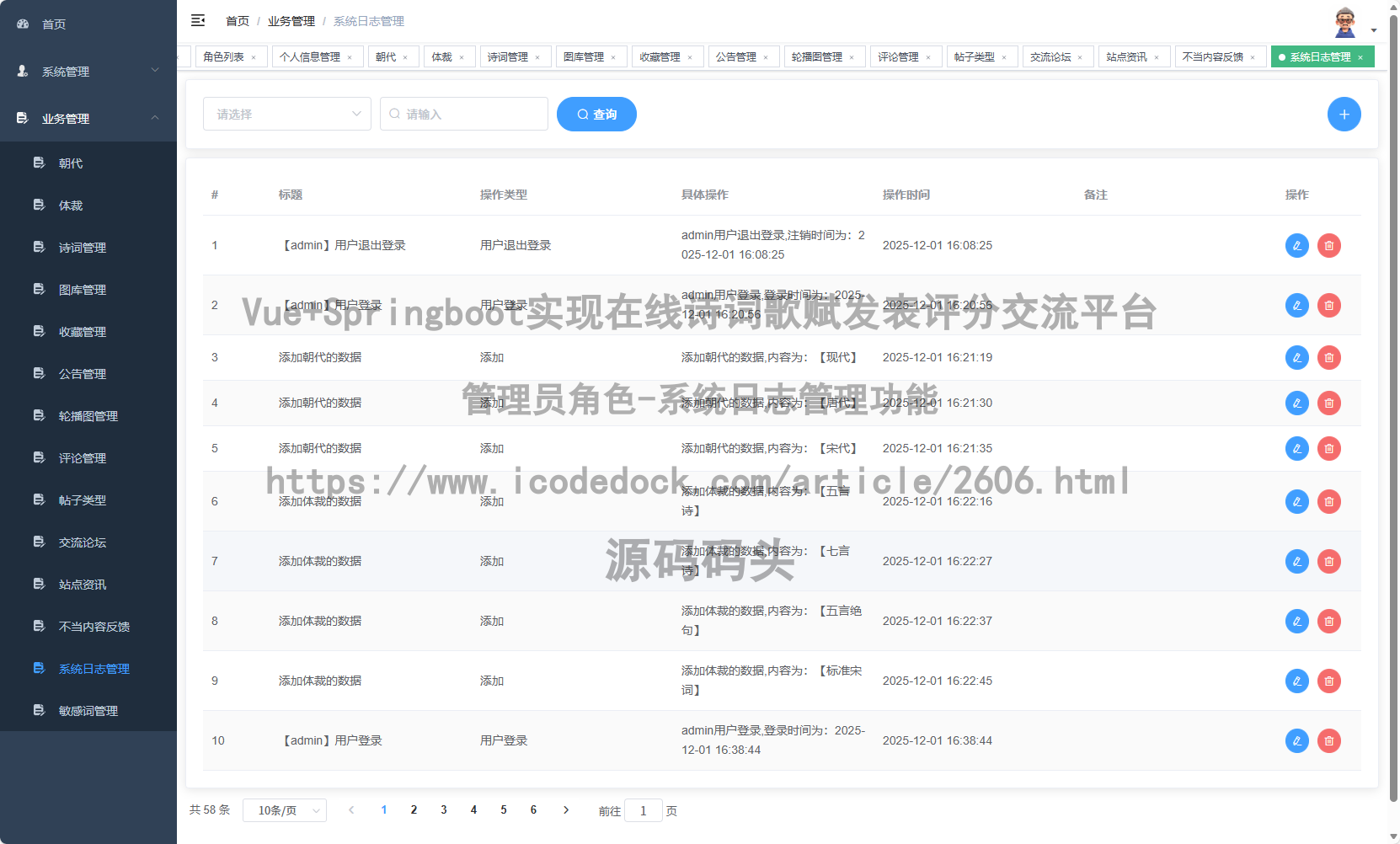 管理员角色-系统日志管理