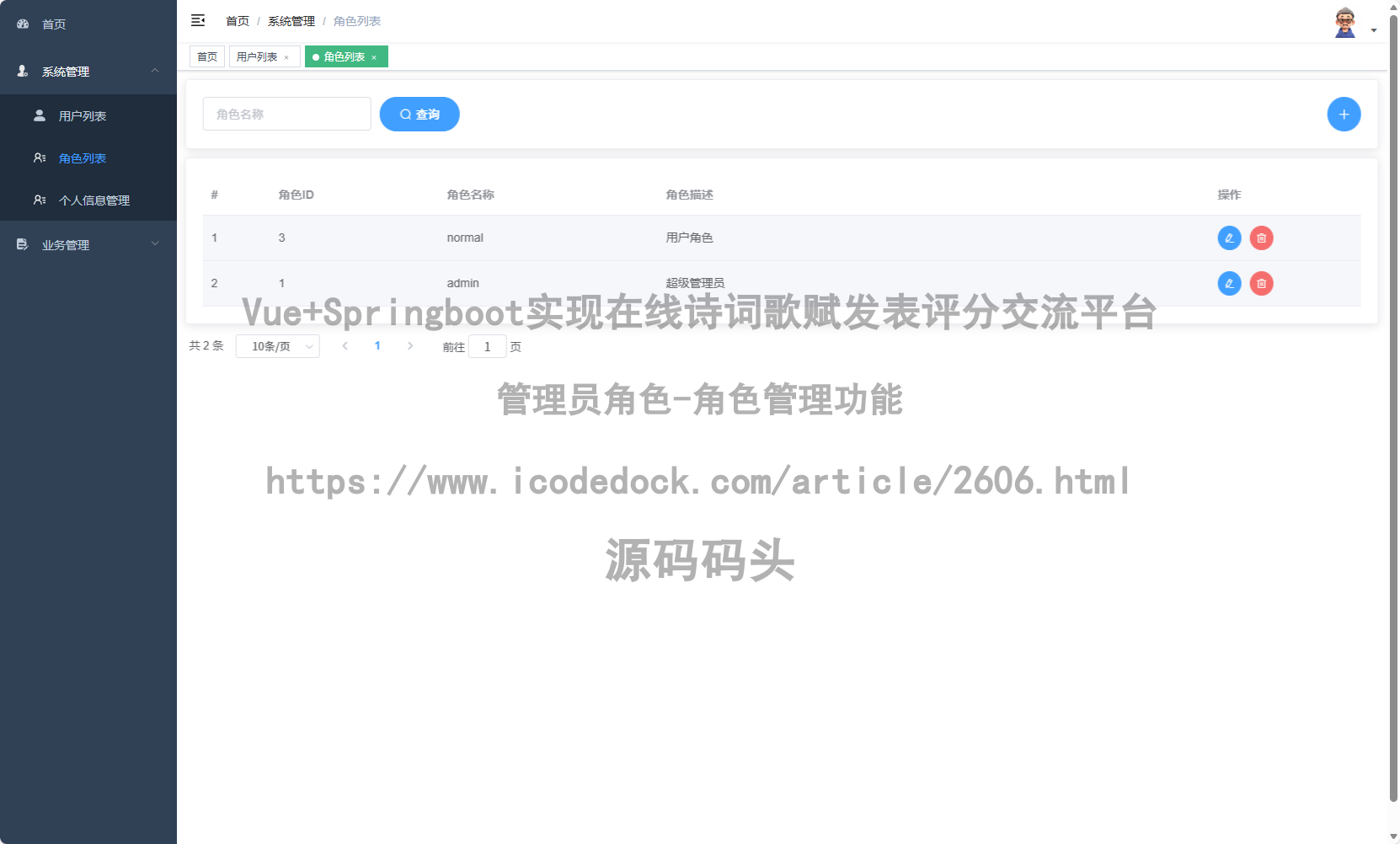 管理员角色-角色管理