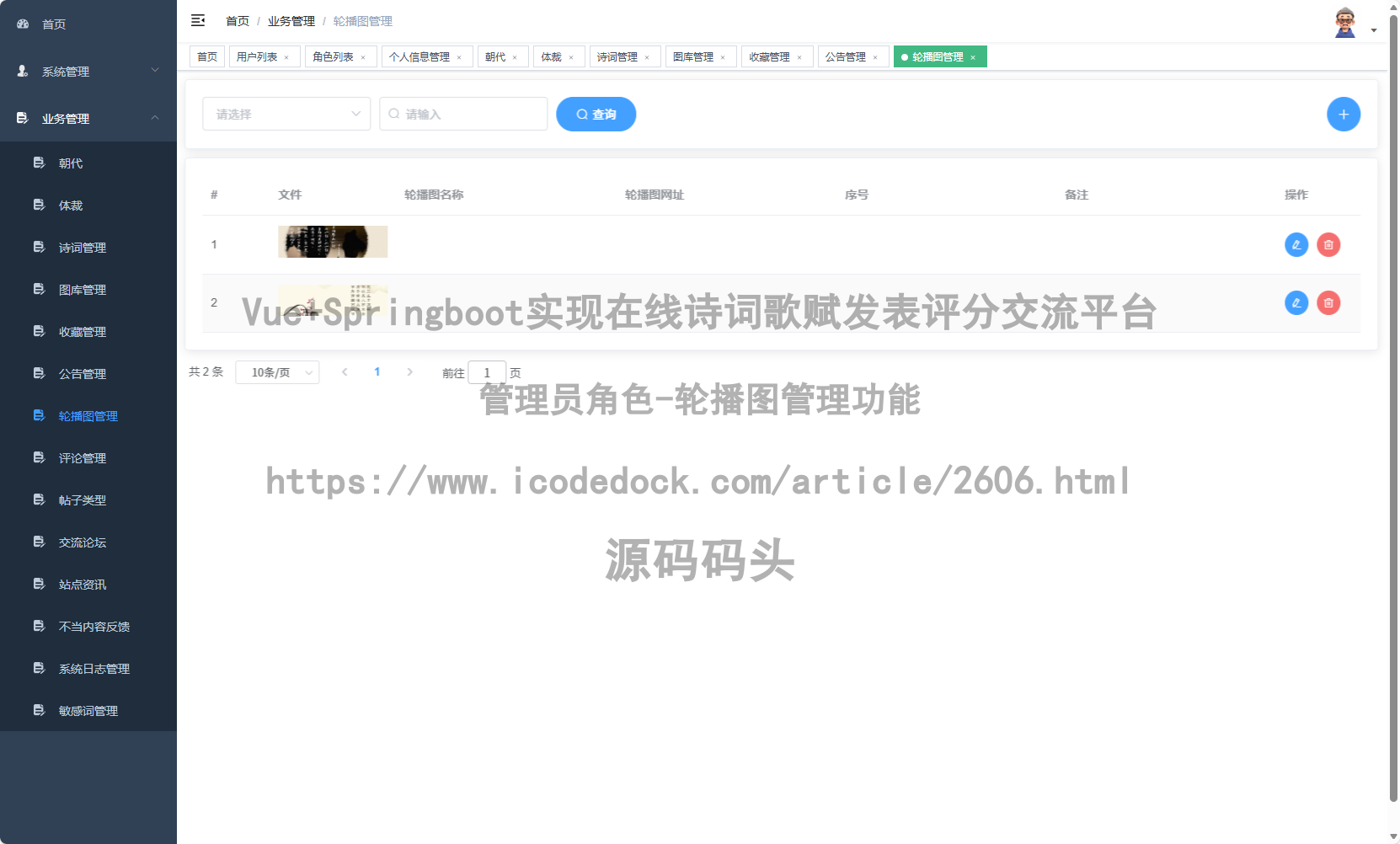 管理员角色-轮播图管理