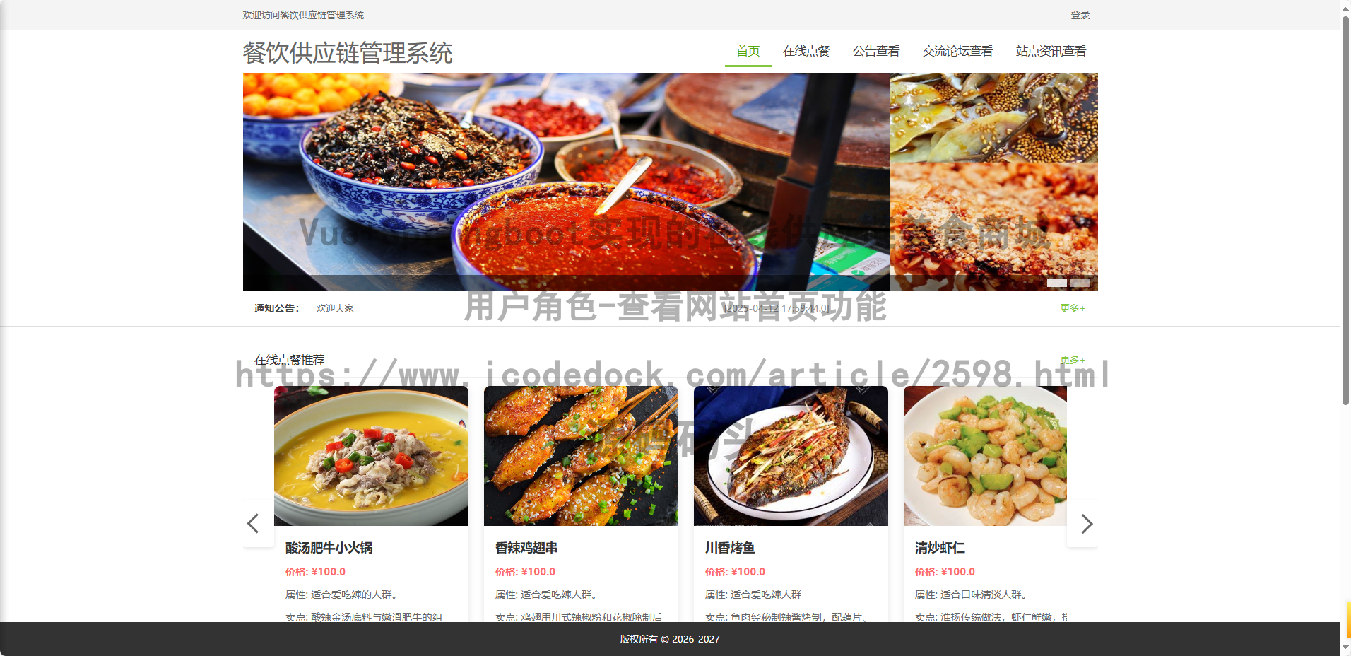 基于Spring+mybatis的Vue+Springboot实现的在线供应链美食商城代码实现含演示站