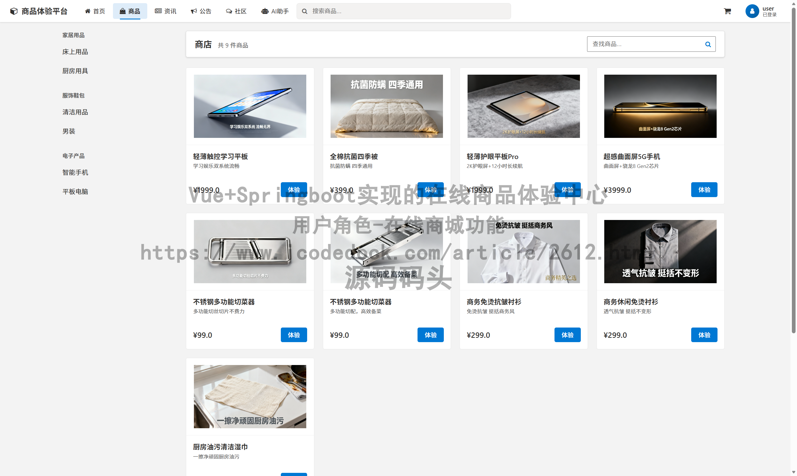 用户角色-在线商城