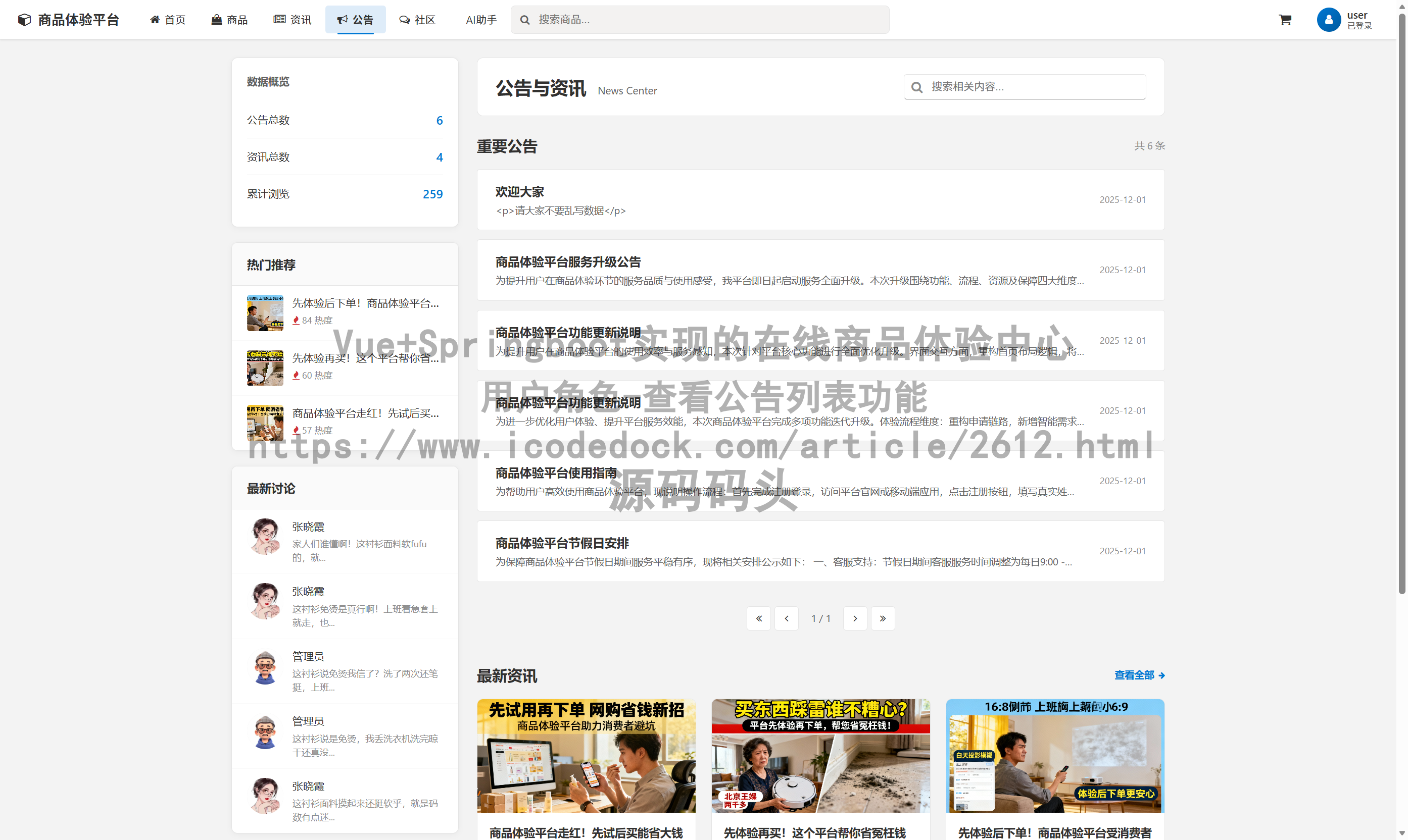 用户角色-查看公告列表