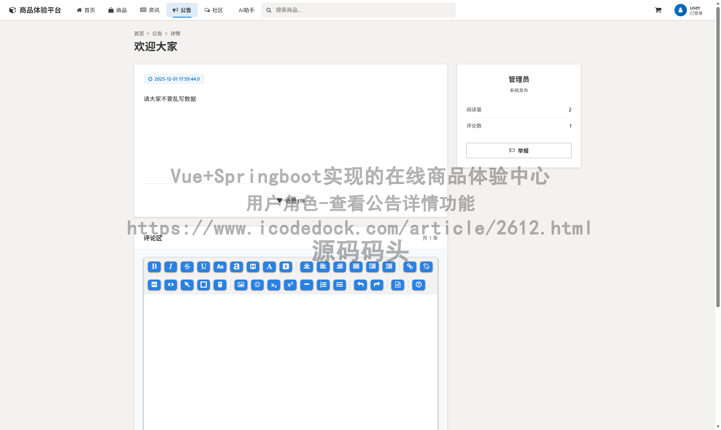 用户角色-查看公告详情