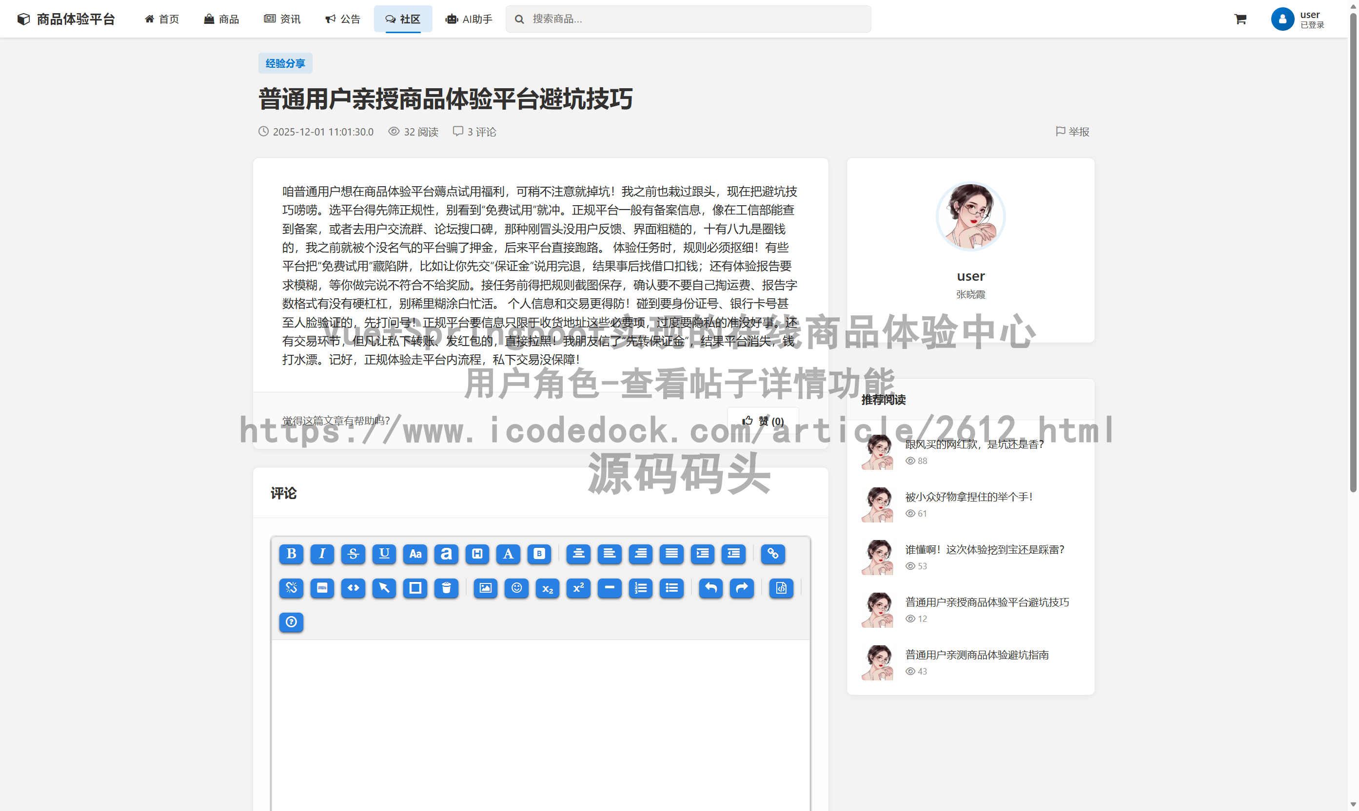 用户角色-查看帖子详情