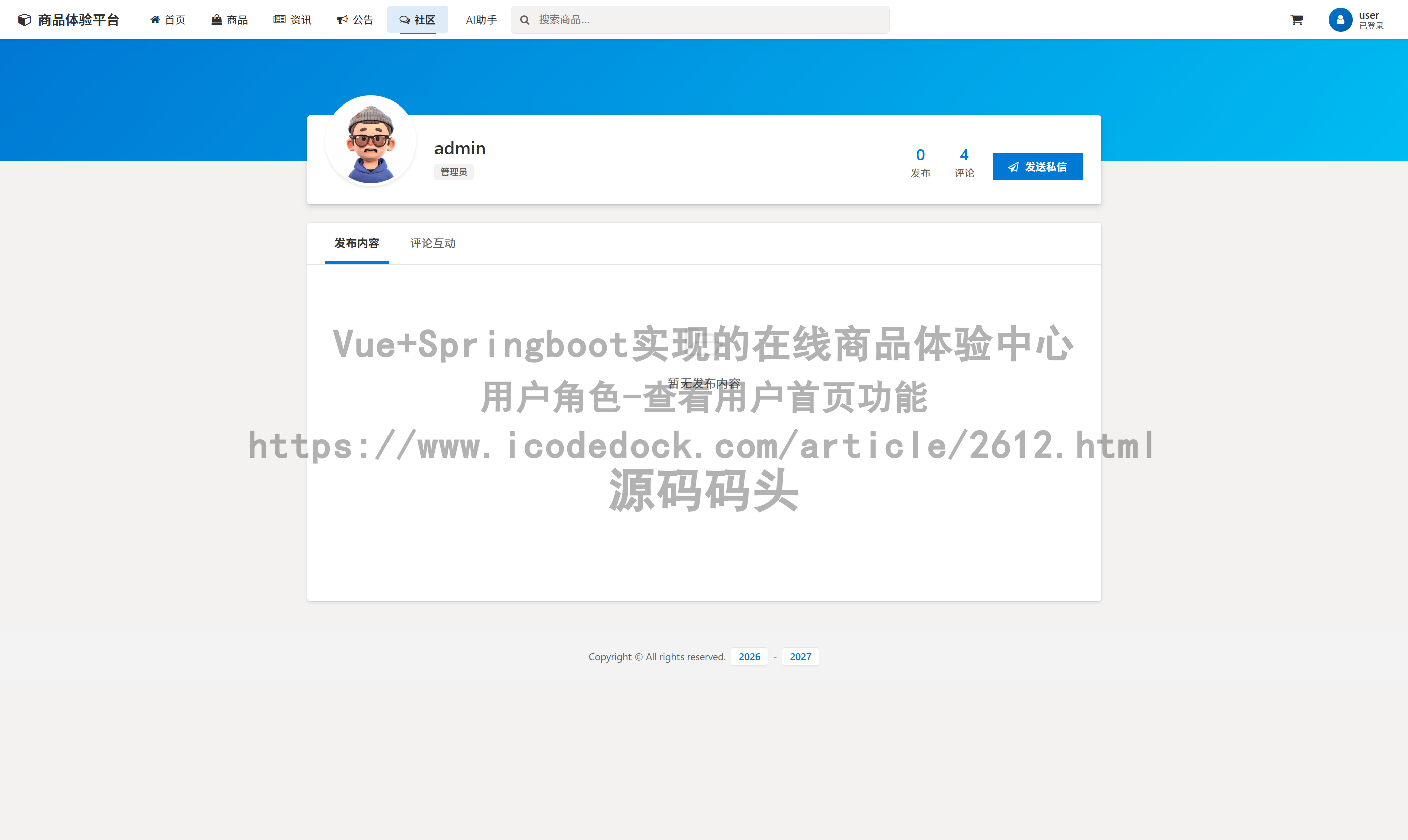 用户角色-查看用户首页