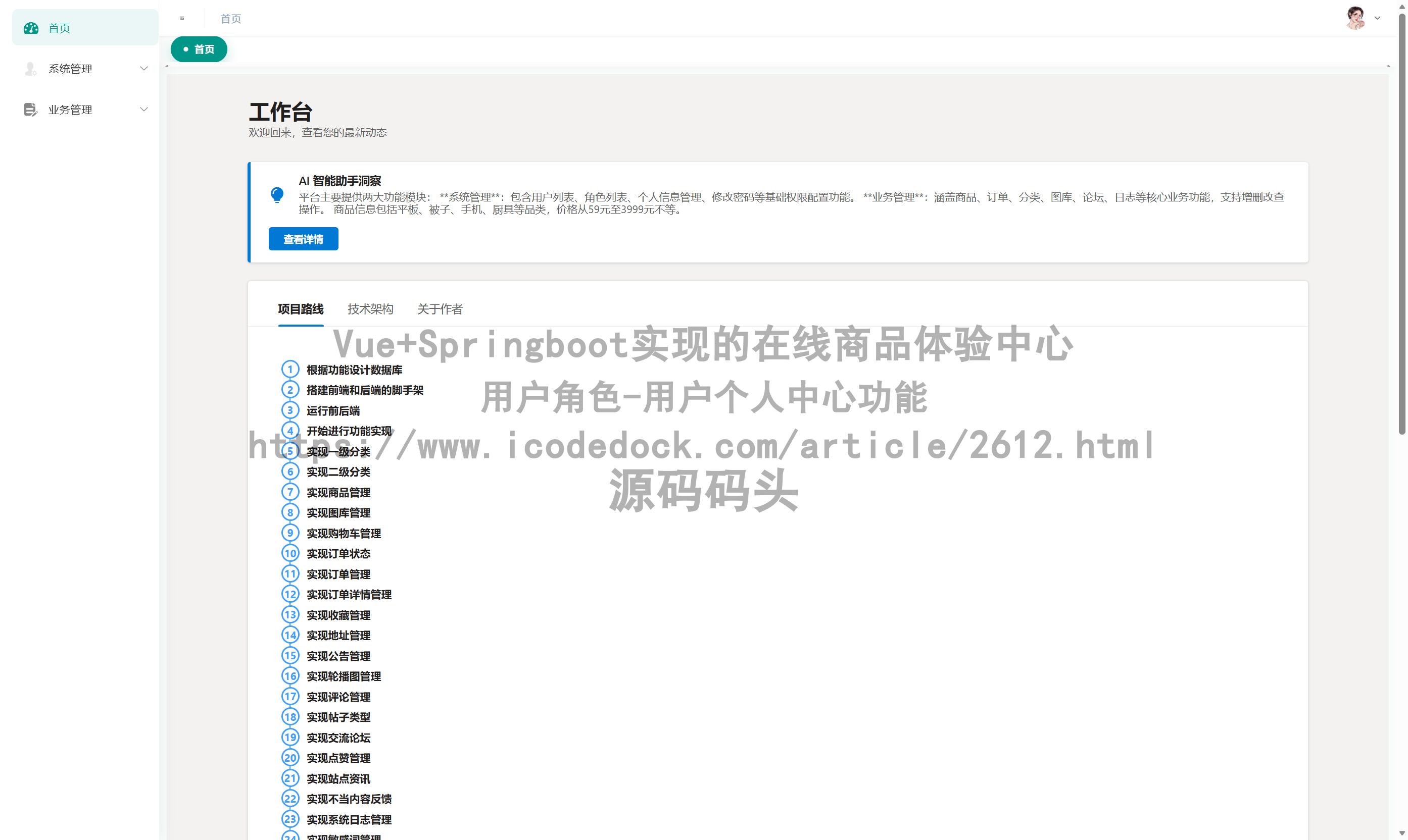 用户角色-用户个人中心