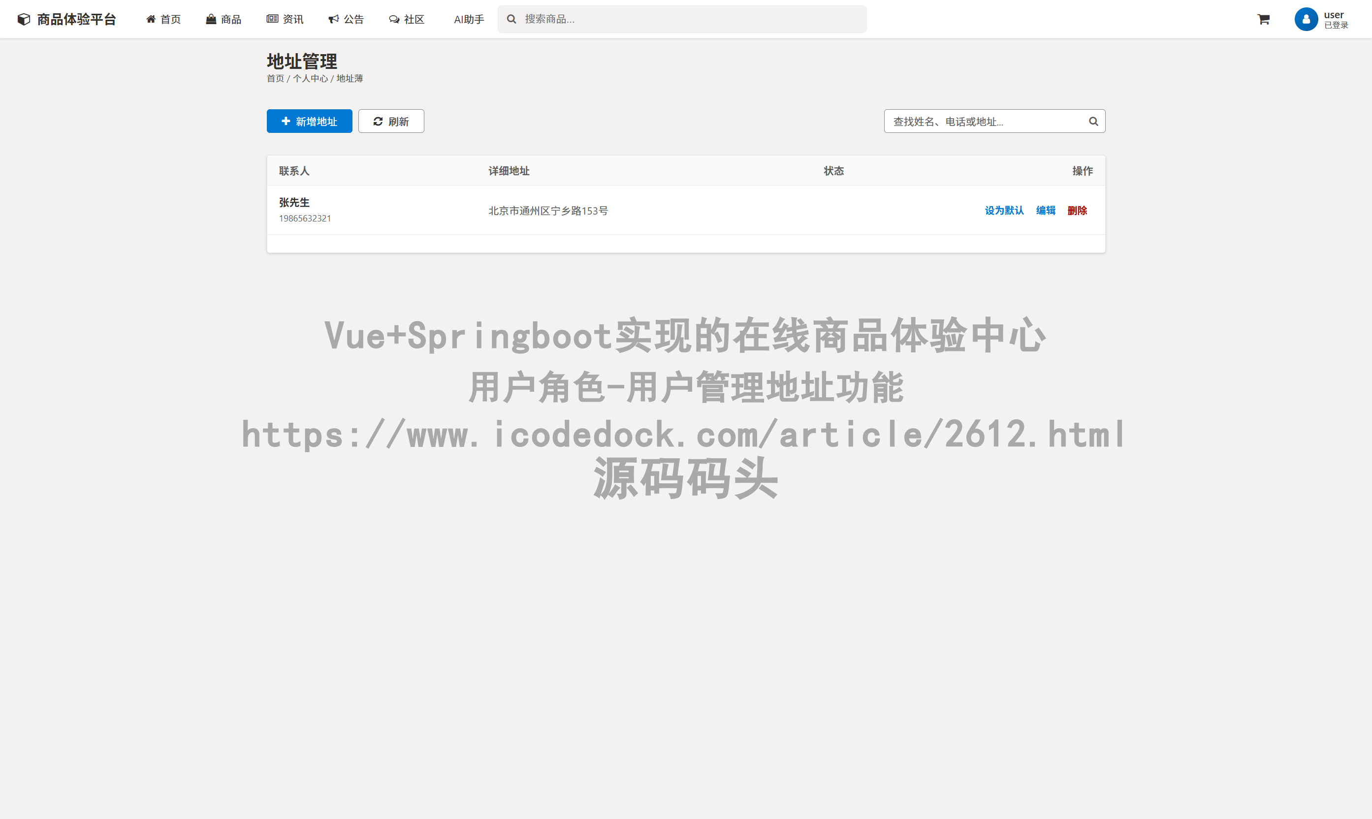 用户角色-用户管理地址