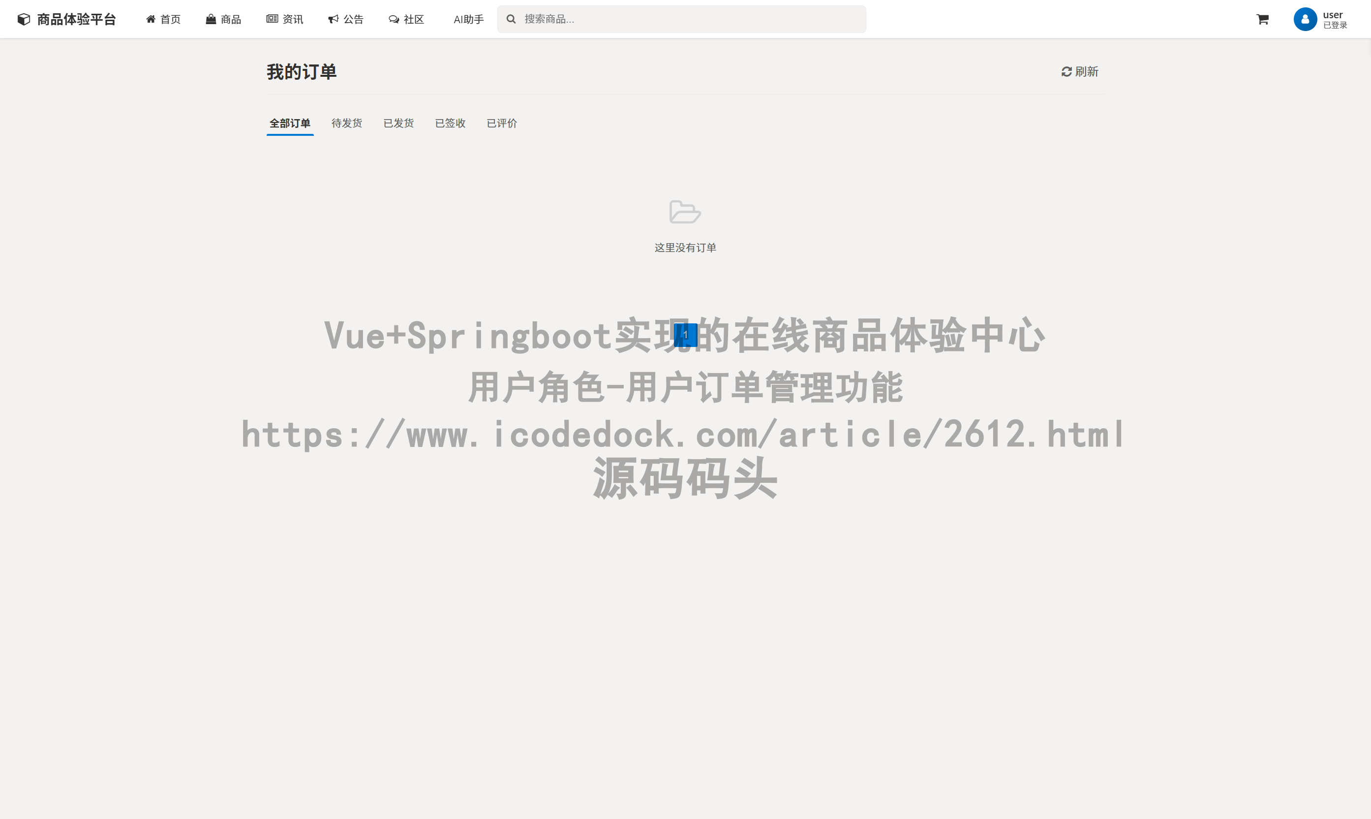 用户角色-用户订单管理