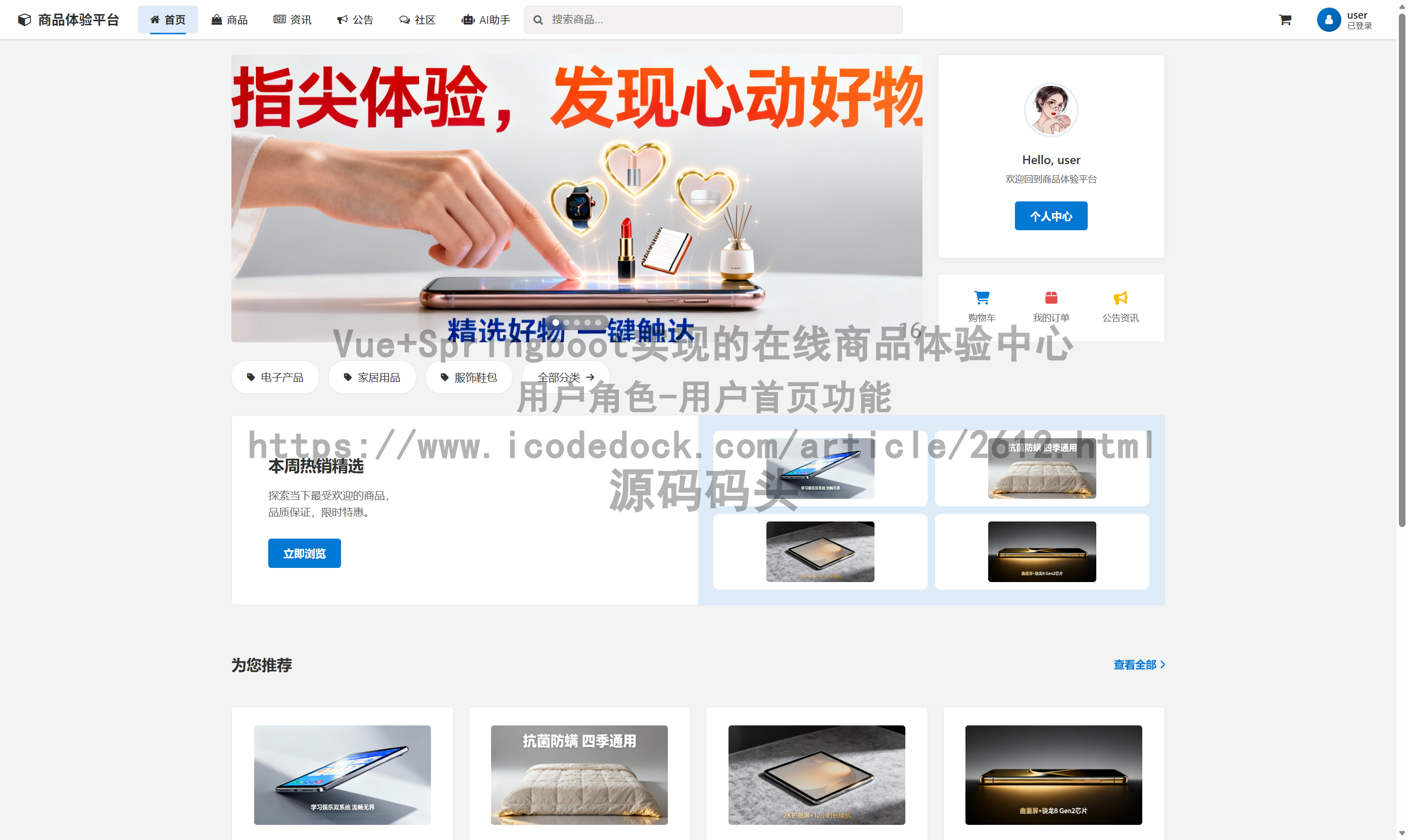 基于Spring+mybatis的Vue+Springboot实现的在线商品体验中心代码实现含演示站 - 缩略图