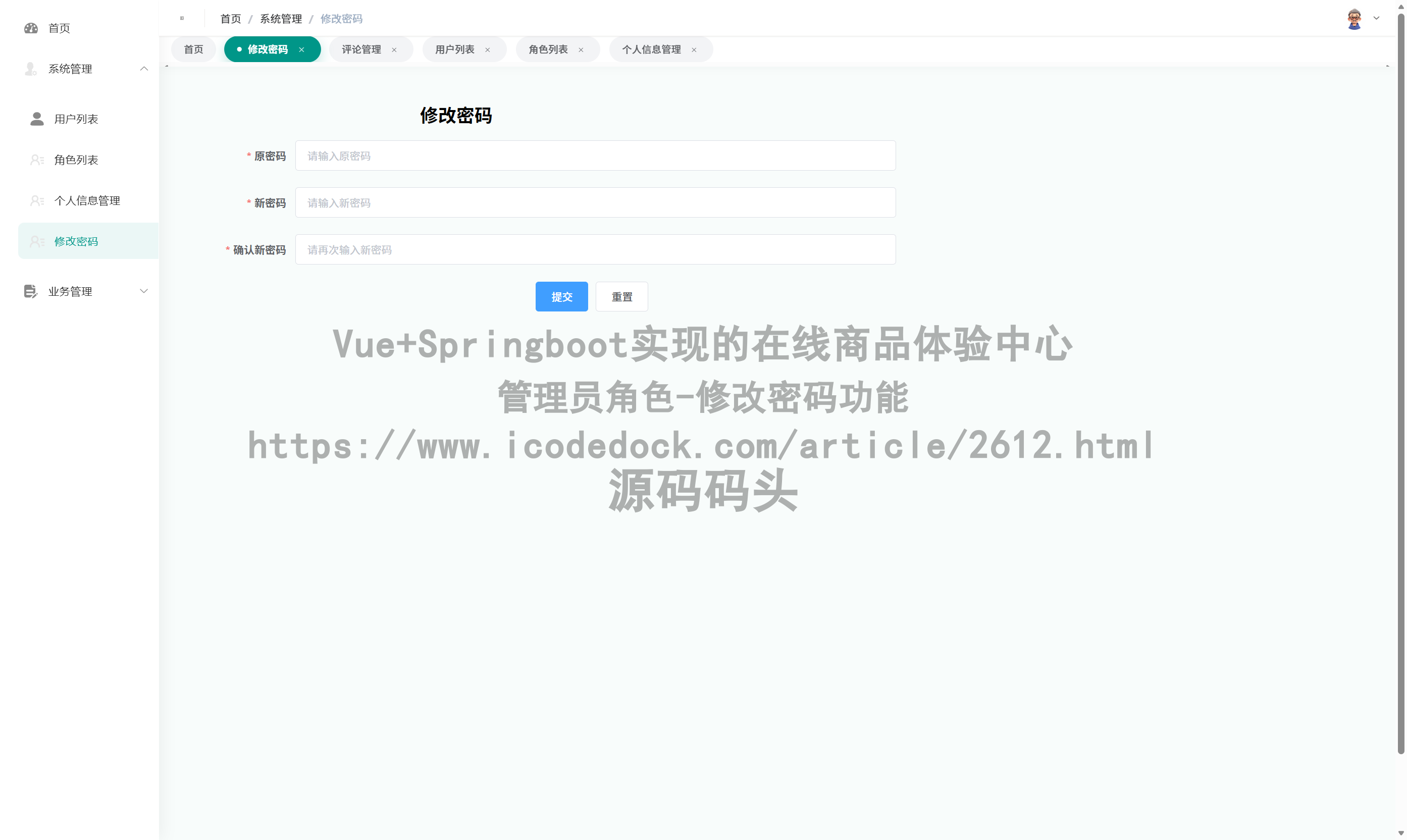 管理员角色-修改密码