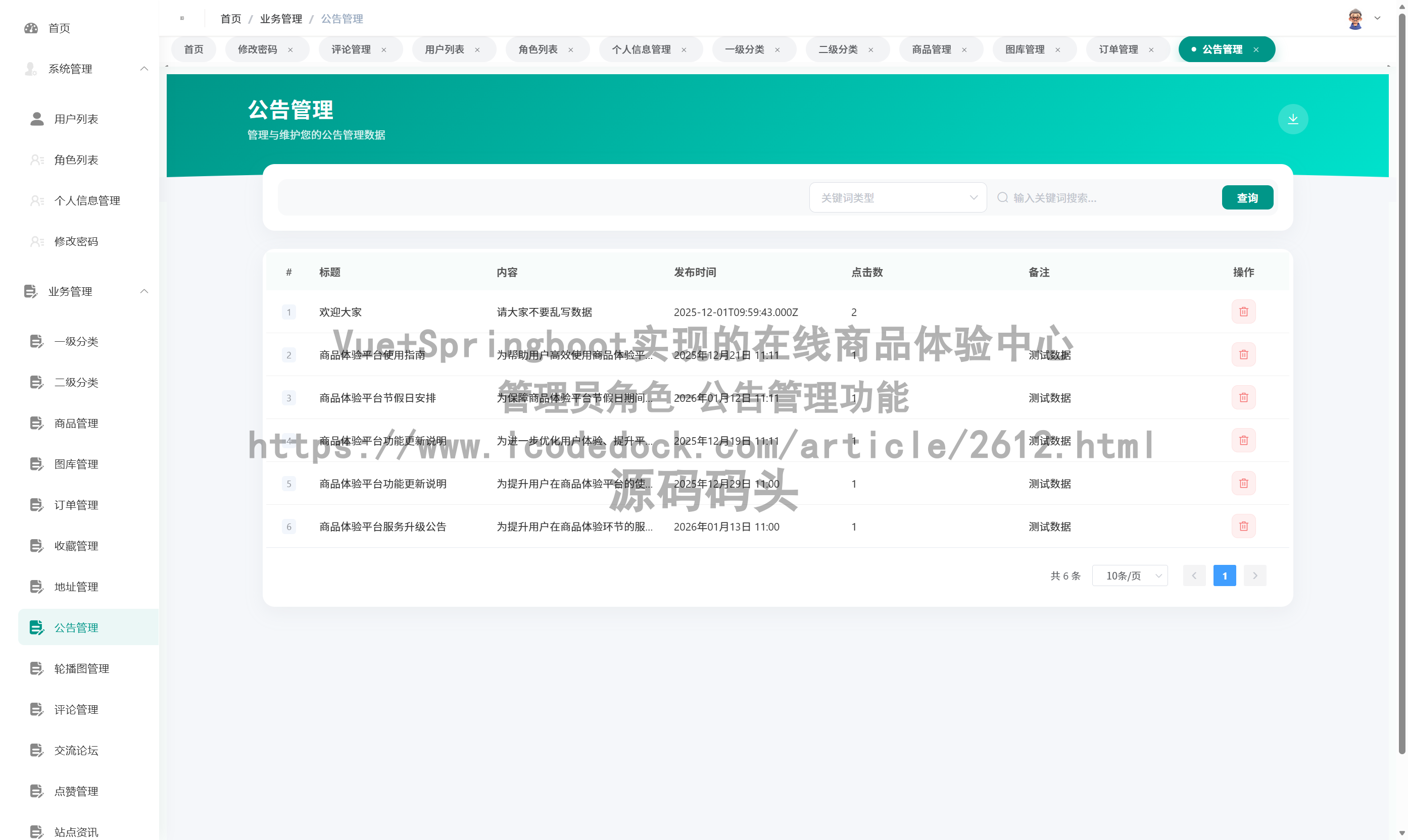 管理员角色-公告管理