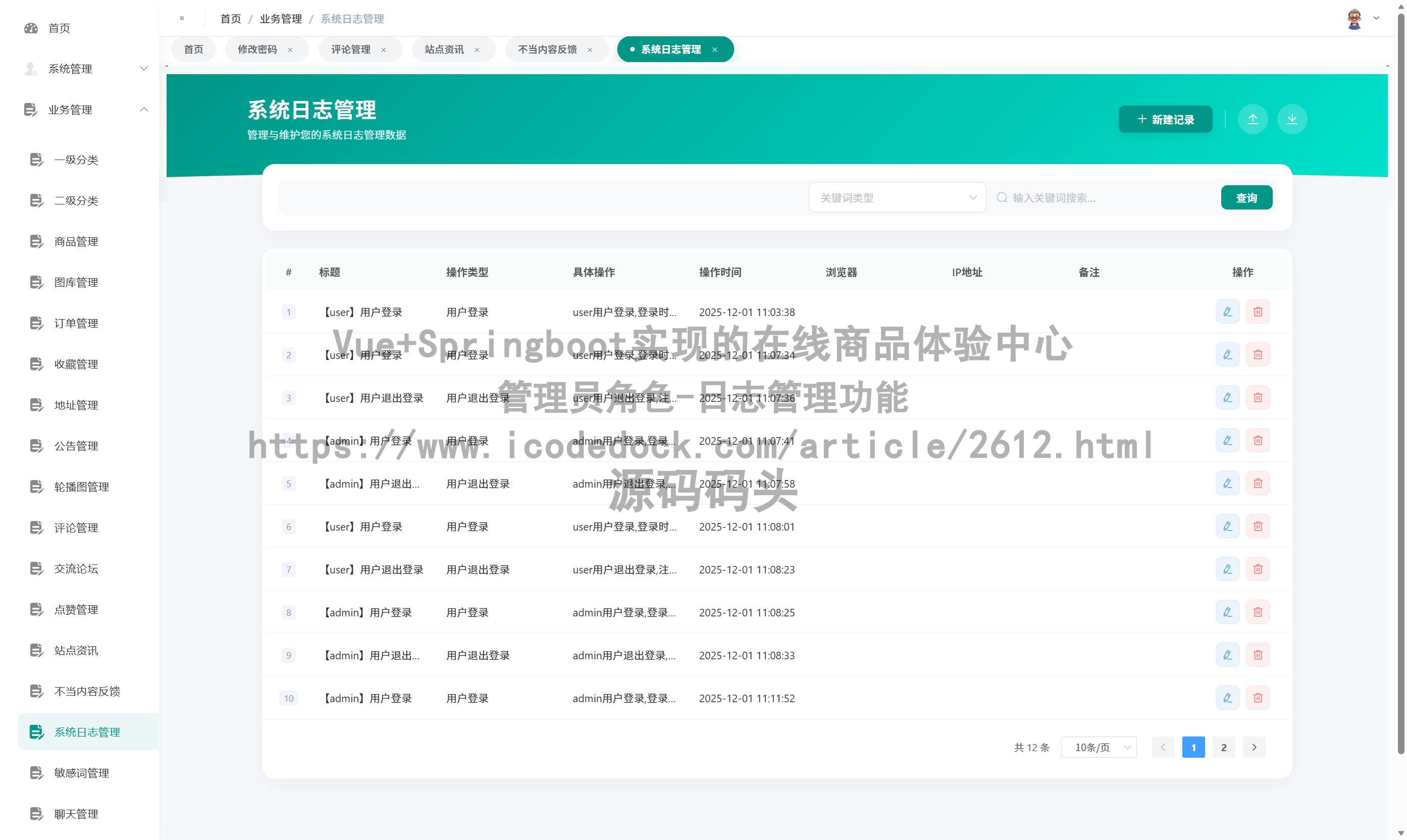 管理员角色-日志管理