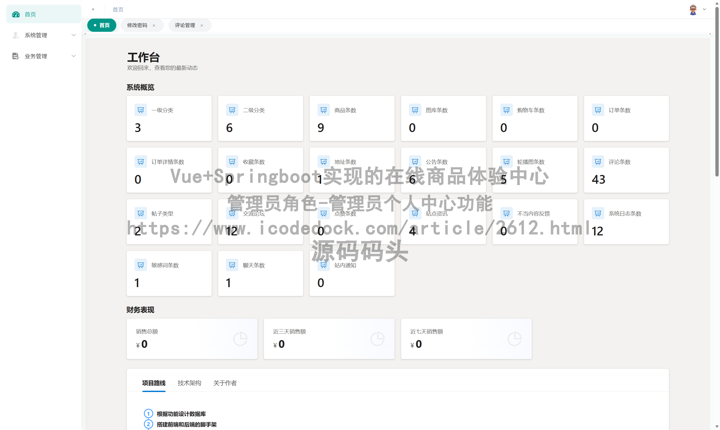 管理员角色-管理员个人中心