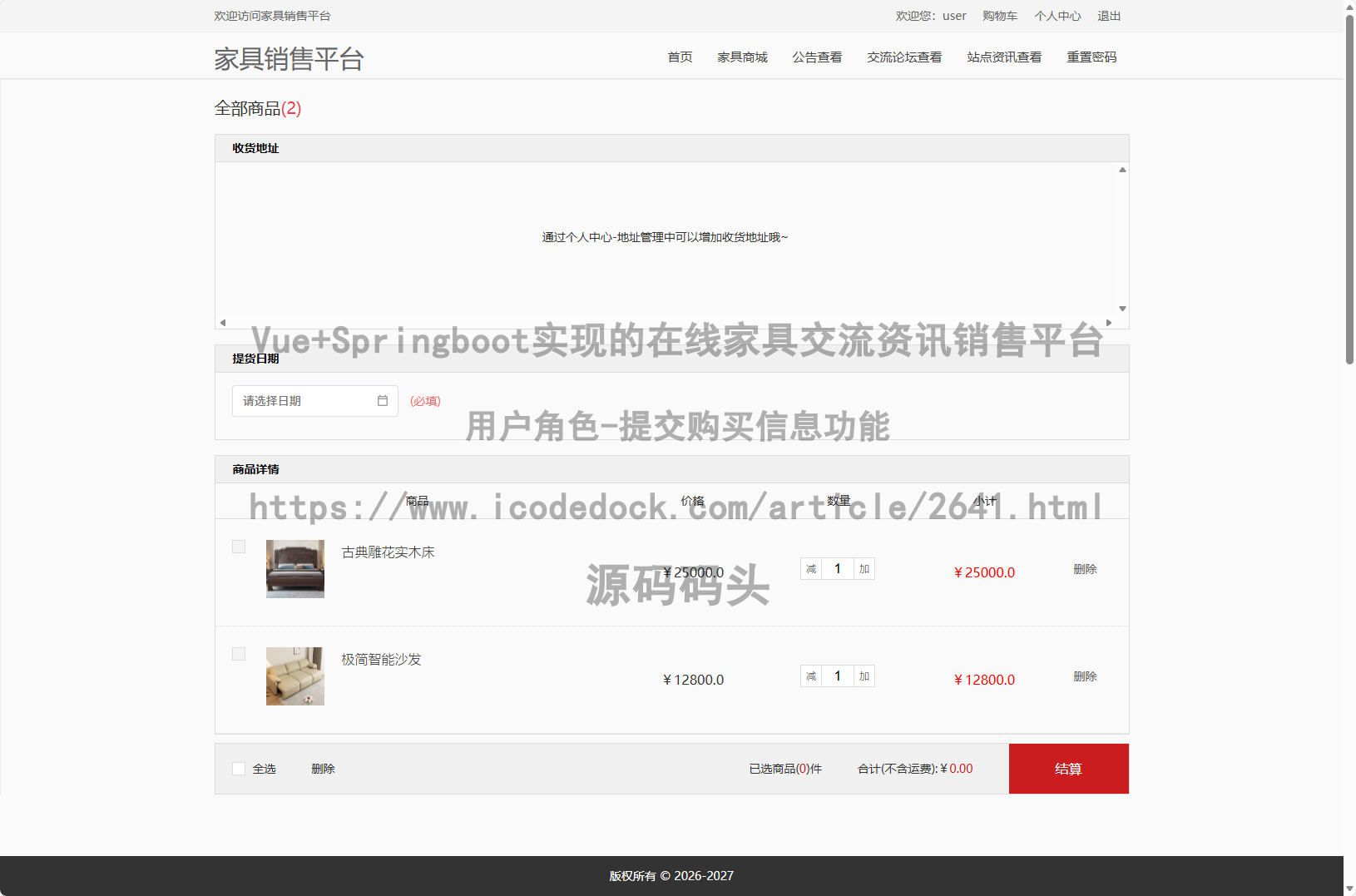 用户角色-提交购买信息