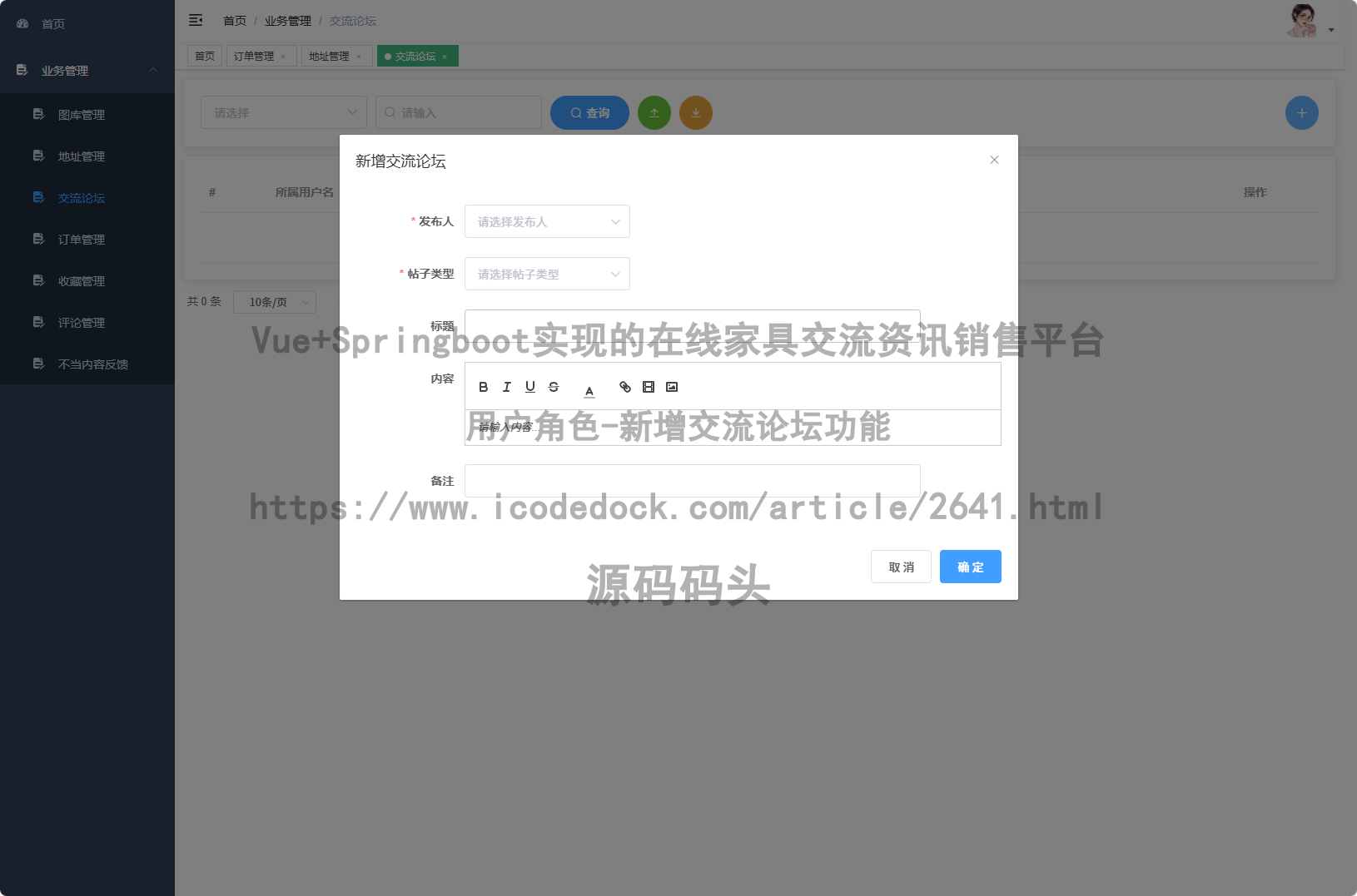 用户角色-新增交流论坛