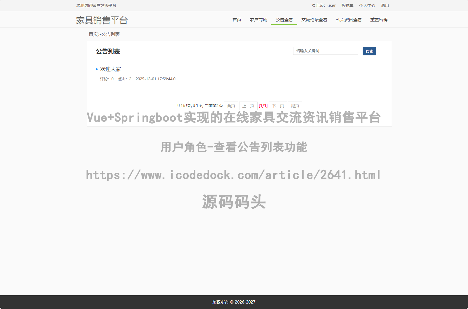 用户角色-查看公告列表