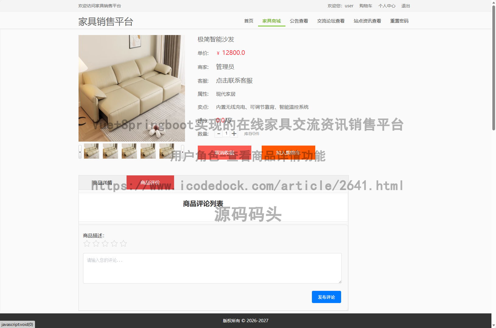 用户角色-查看商品详情