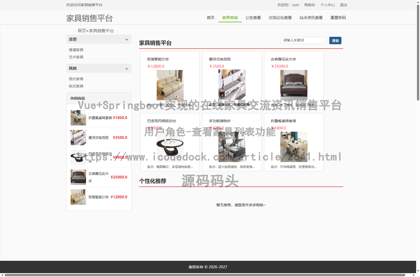 用户角色-查看家具列表