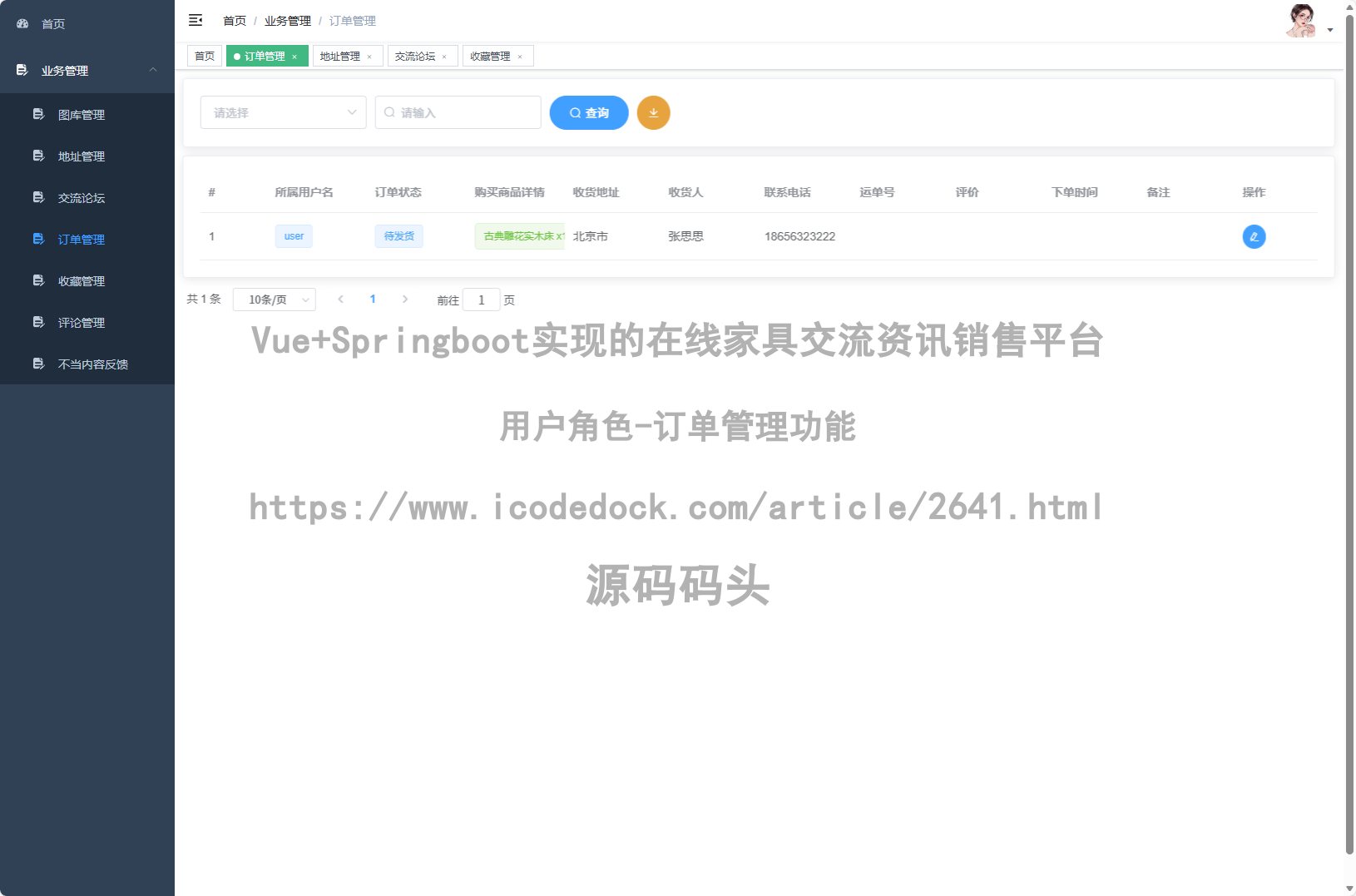 用户角色-订单管理