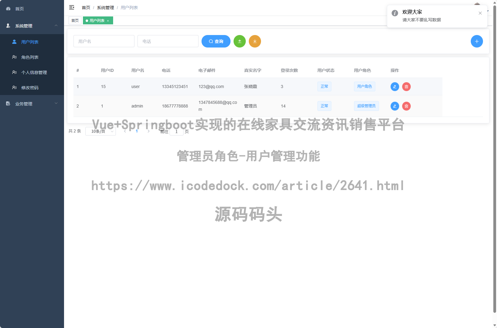 管理员角色-用户管理