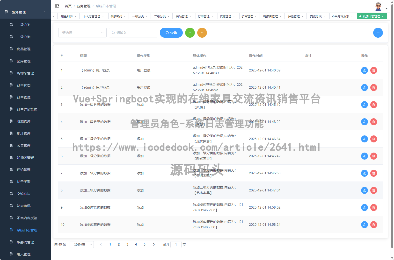 管理员角色-系统日志管理