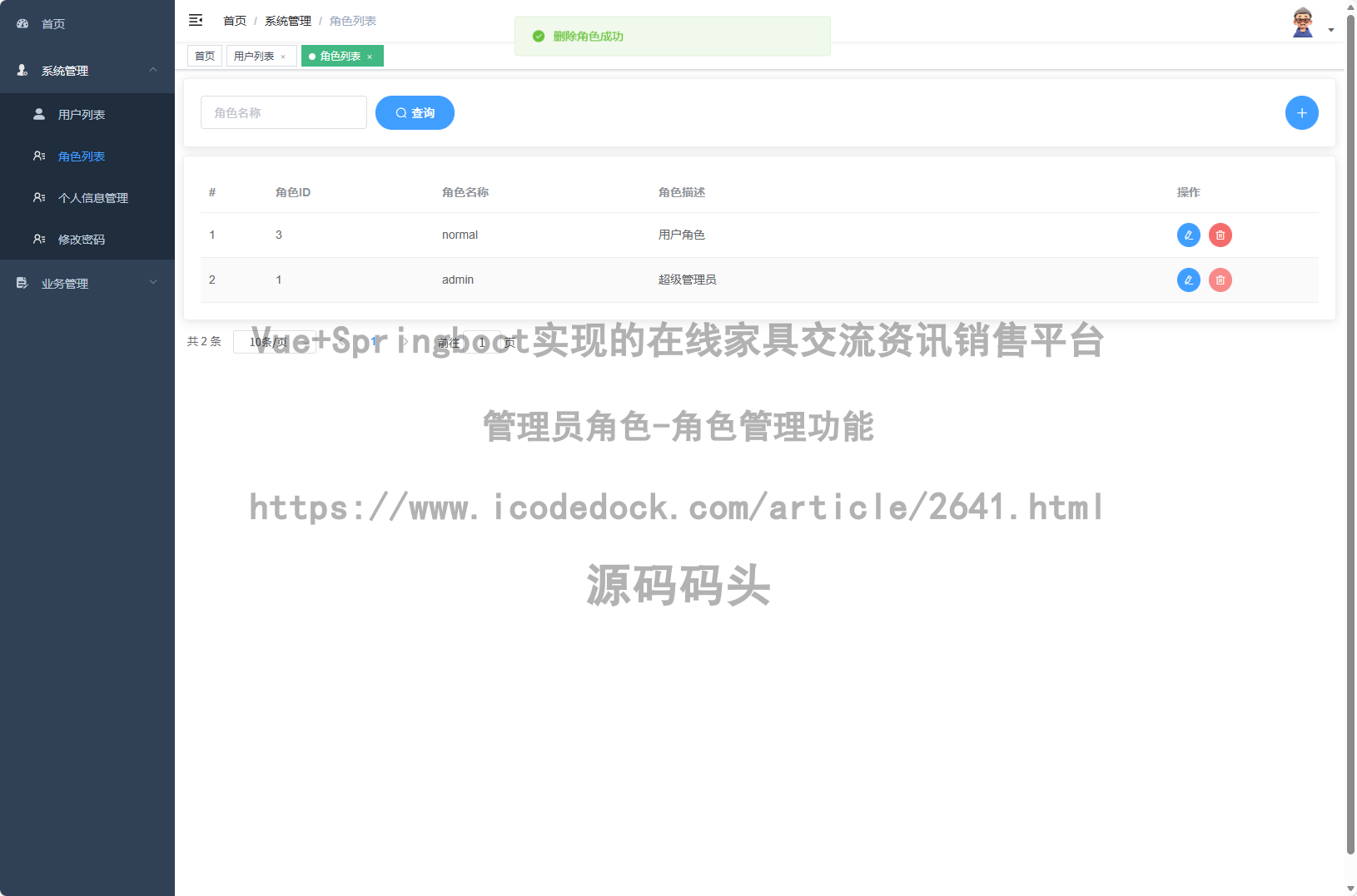 管理员角色-角色管理