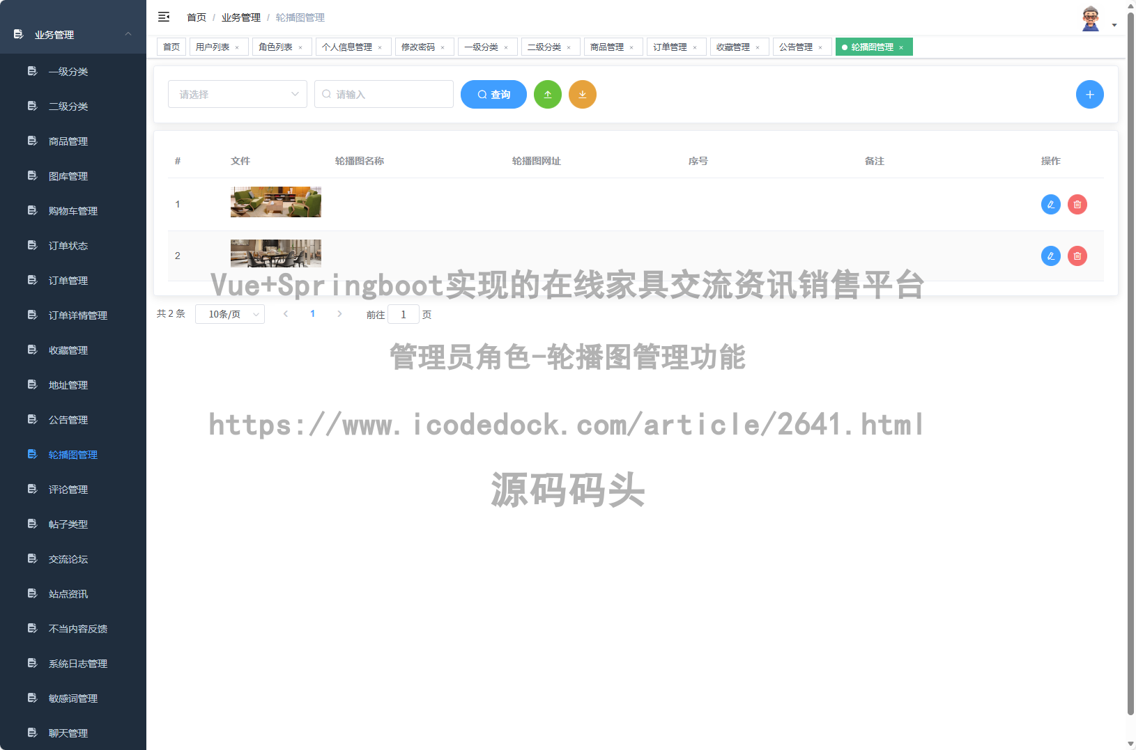 管理员角色-轮播图管理