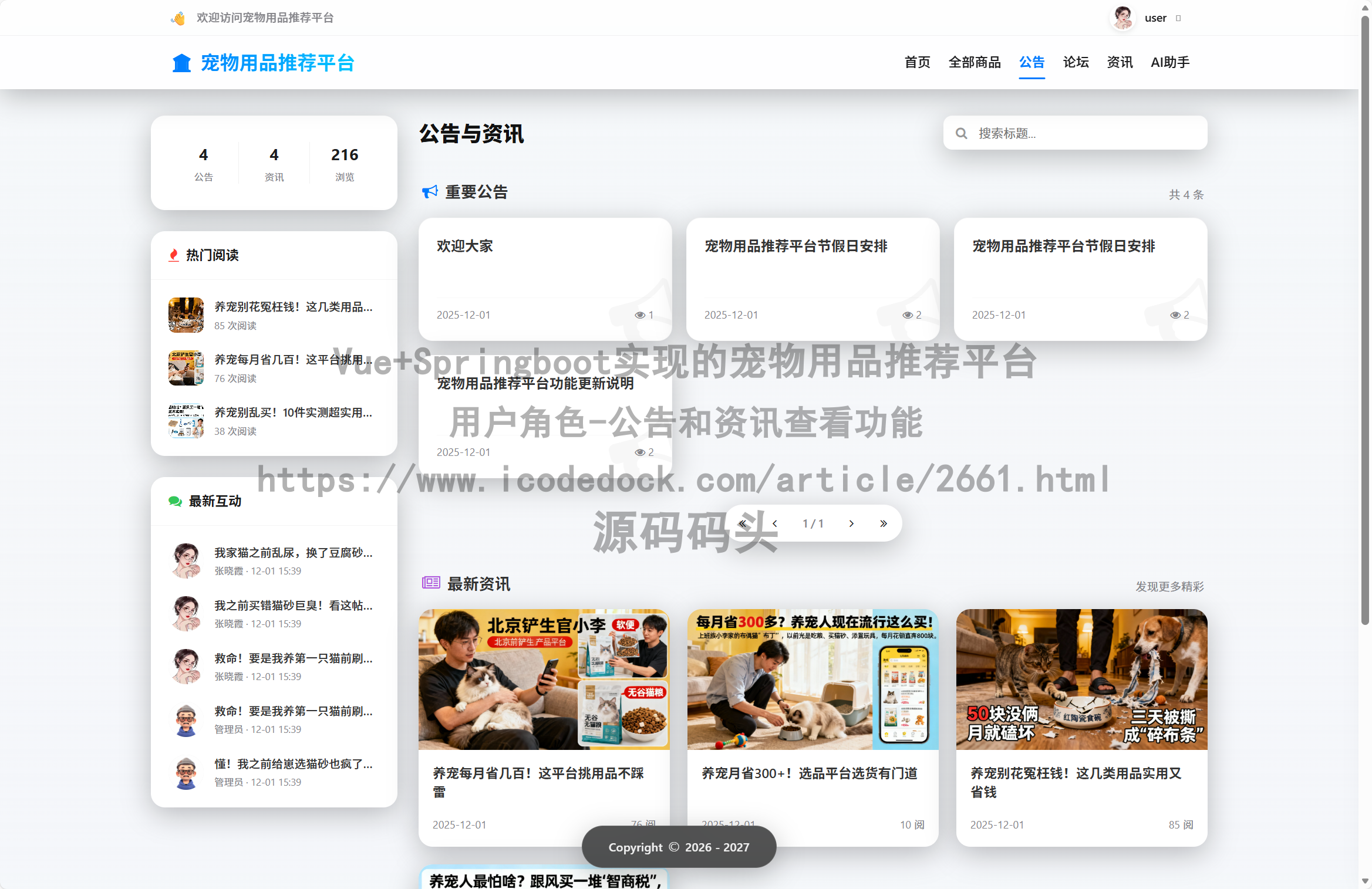 用户角色-公告和资讯查看