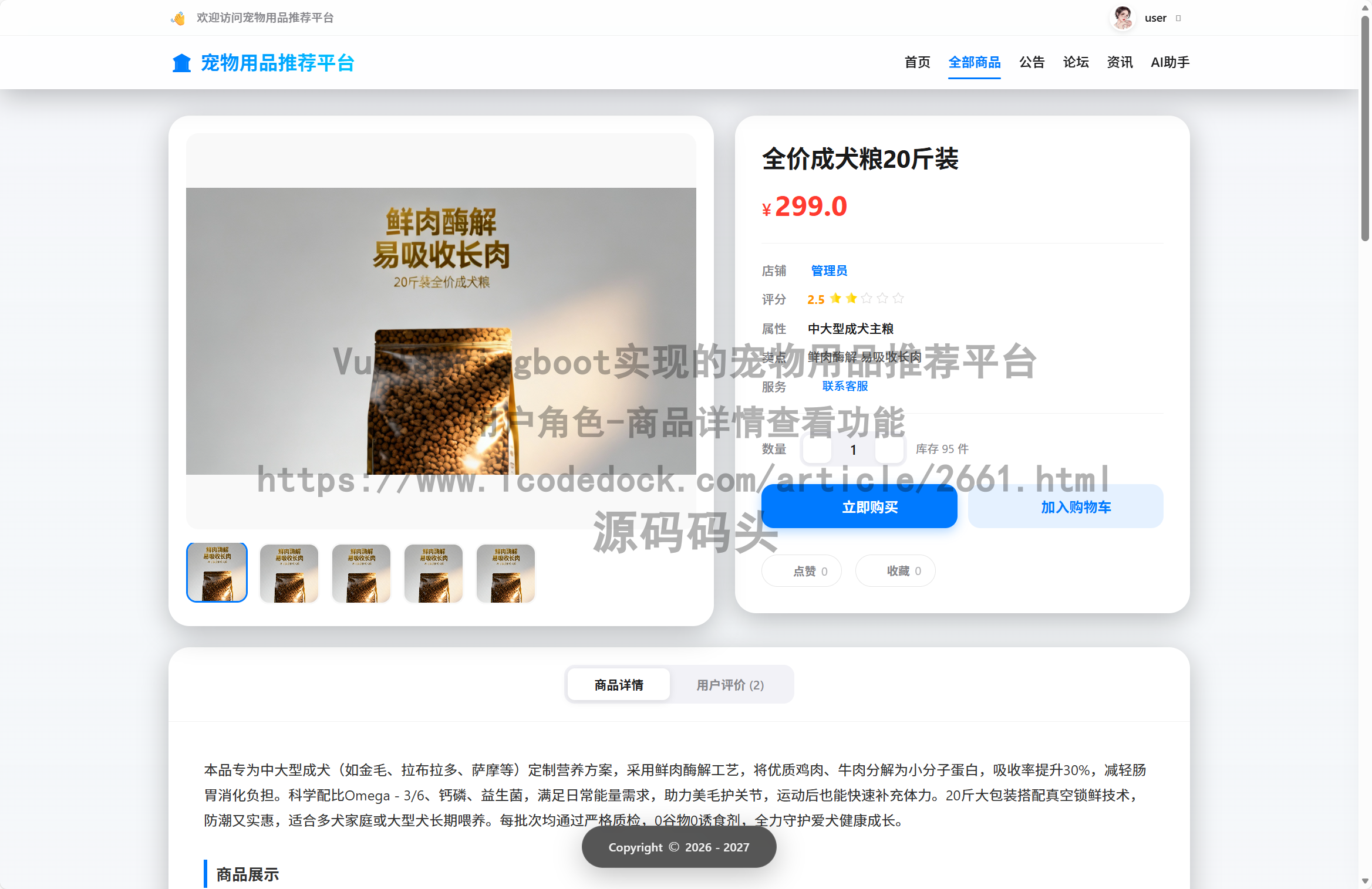 用户角色-商品详情查看