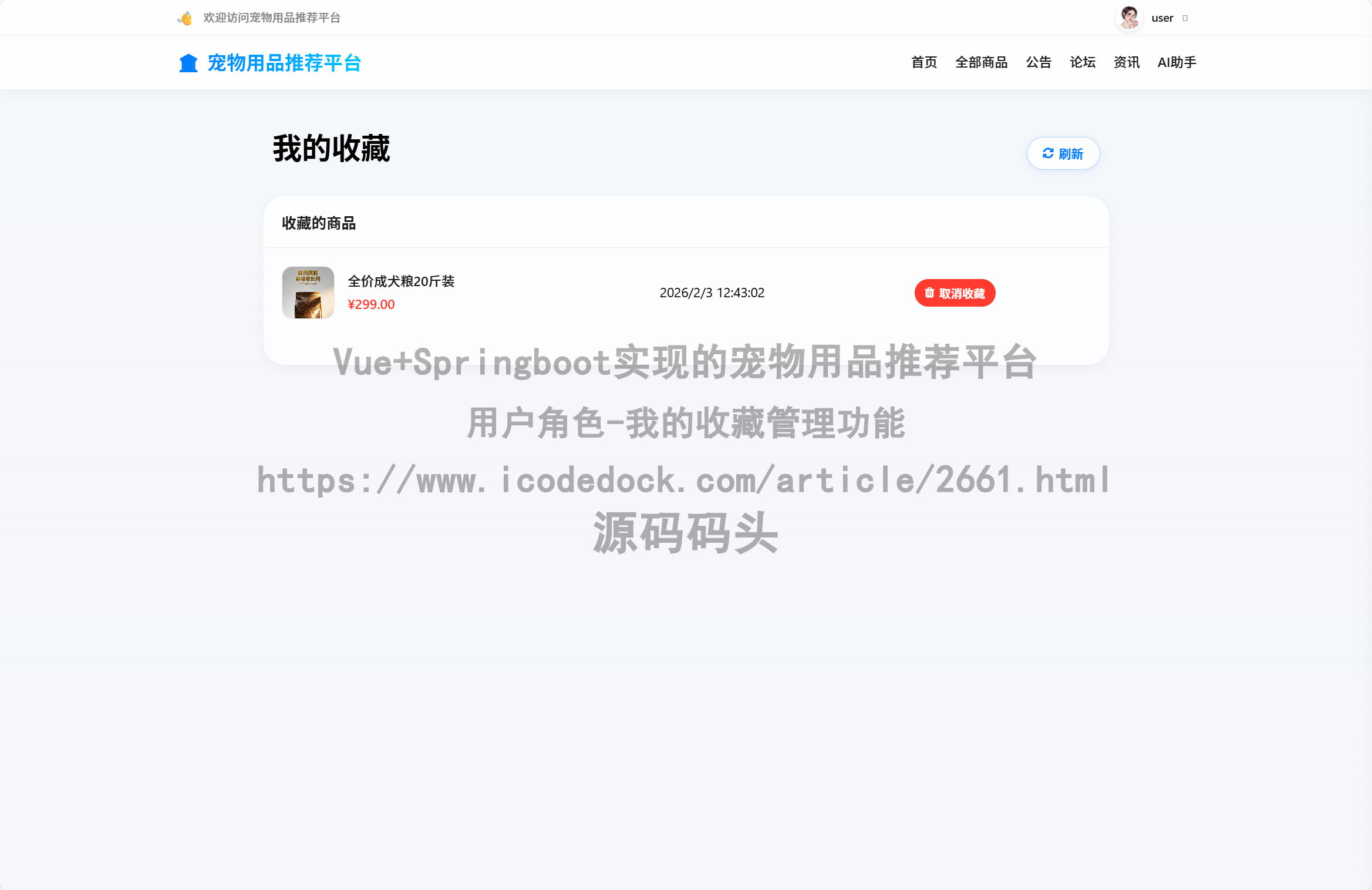 用户角色-我的收藏管理