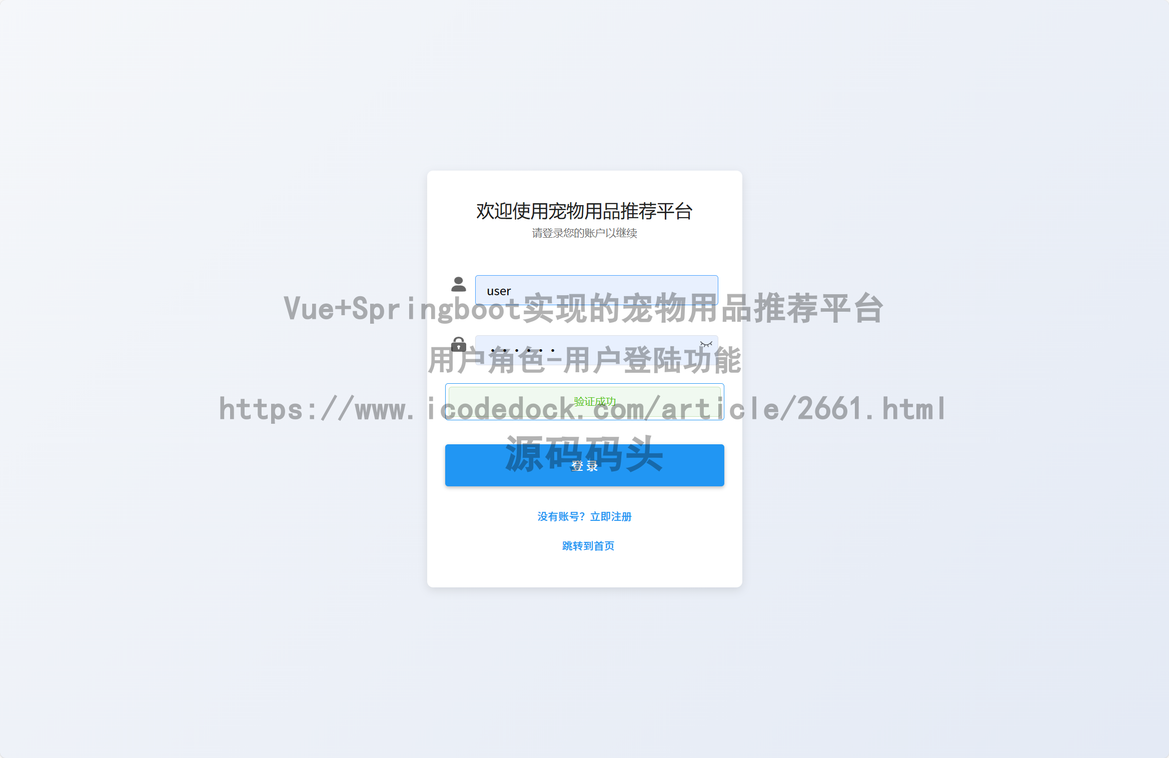 用户角色-用户登陆
