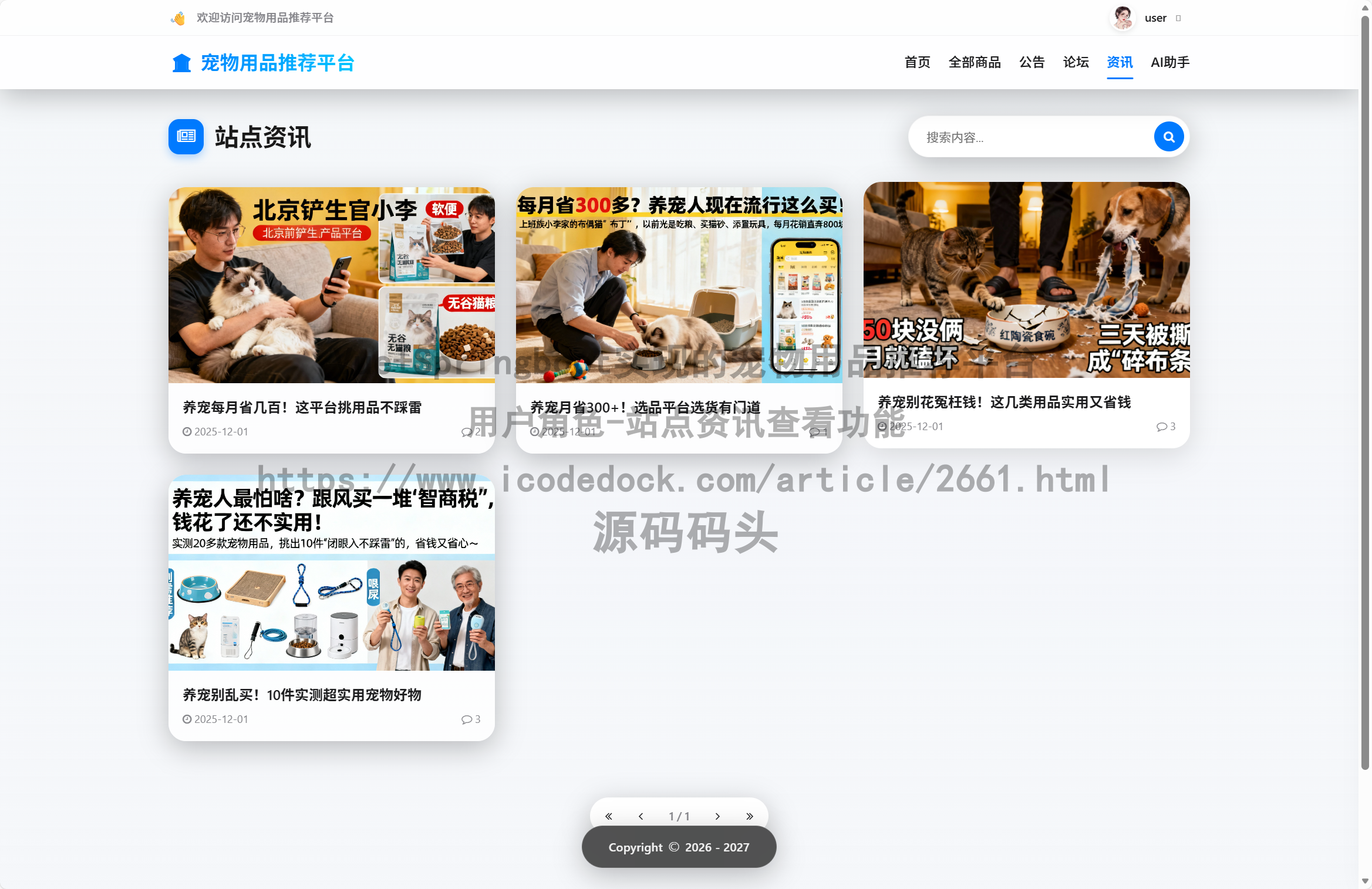 用户角色-站点资讯查看