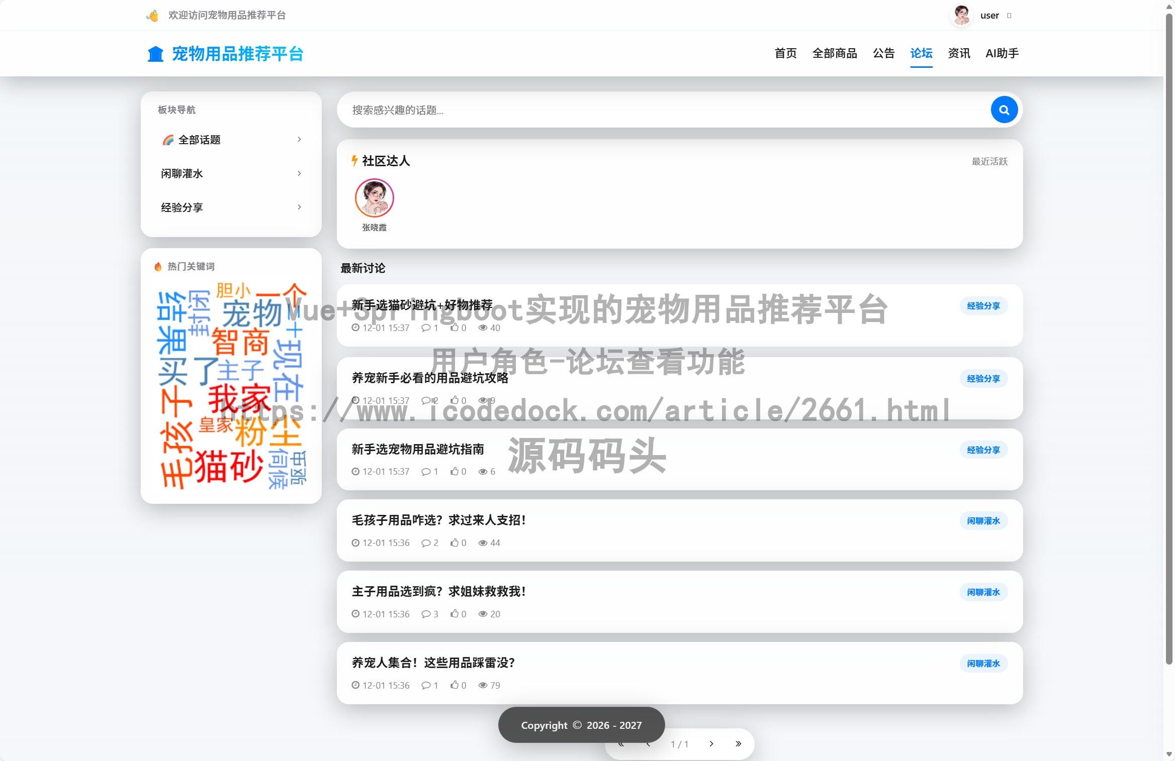 用户角色-论坛查看